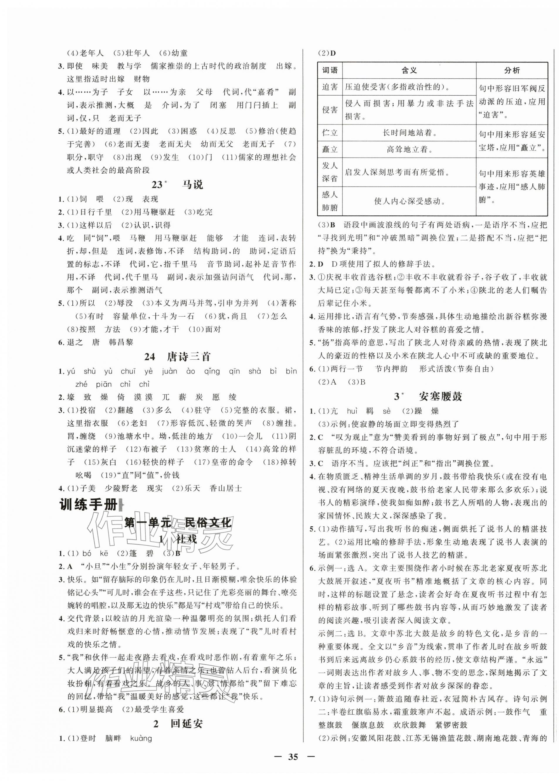 2026年世纪金榜金榜学案八年级语文下册人教版&nbsp;第3页