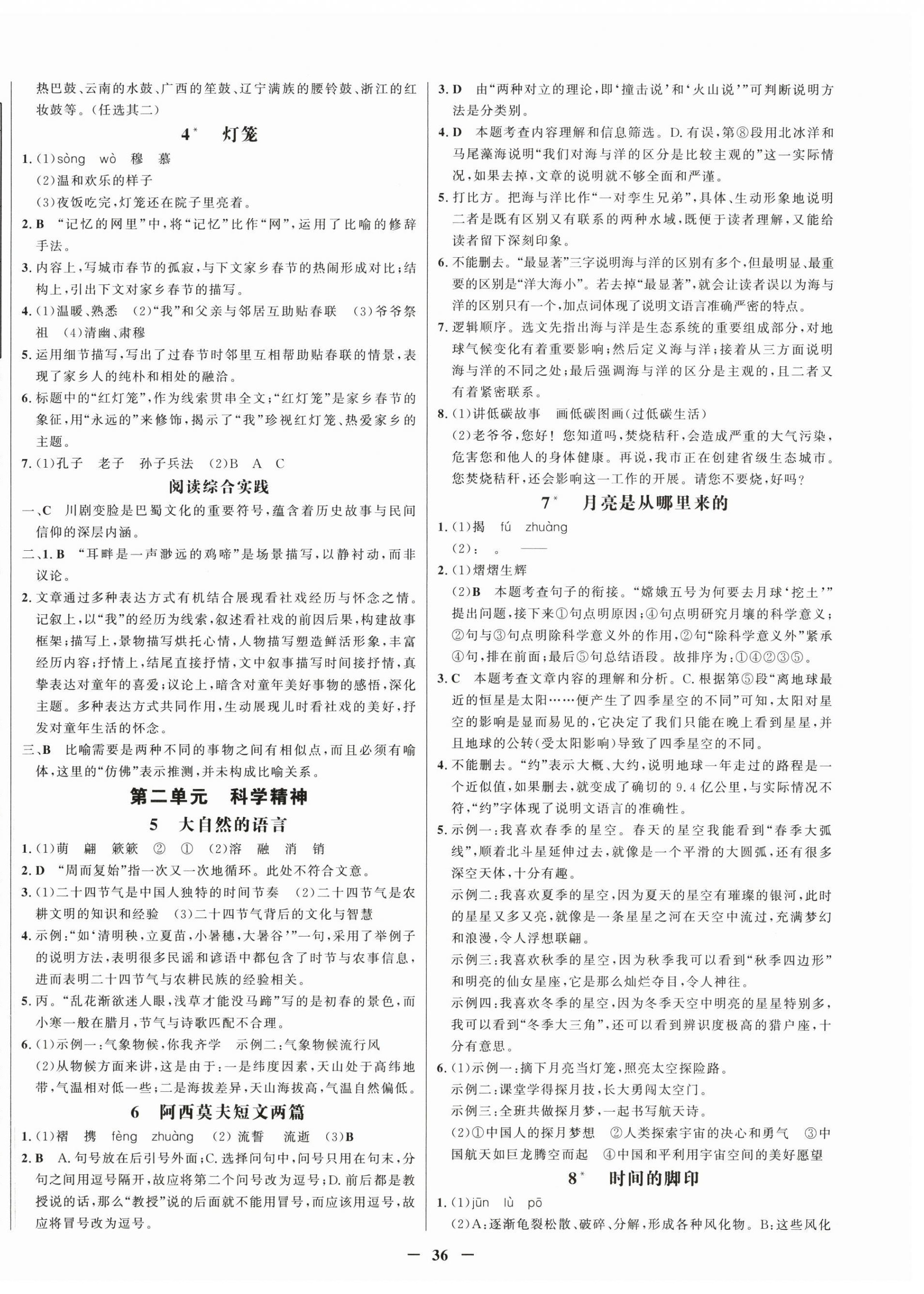 2026年世纪金榜金榜学案八年级语文下册人教版&nbsp;第4页