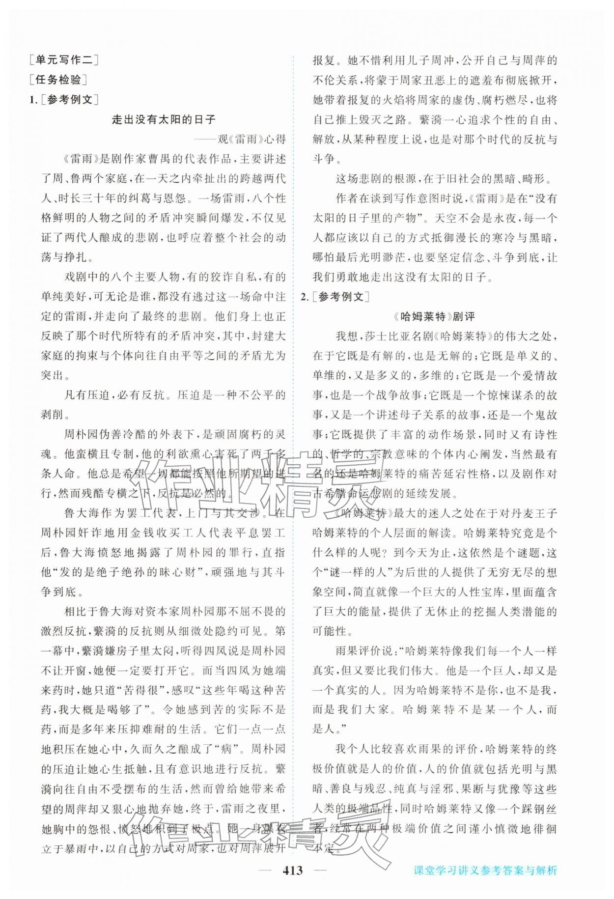 2026年新坐标同步练习高中语文必修下册人教版&nbsp;第19页