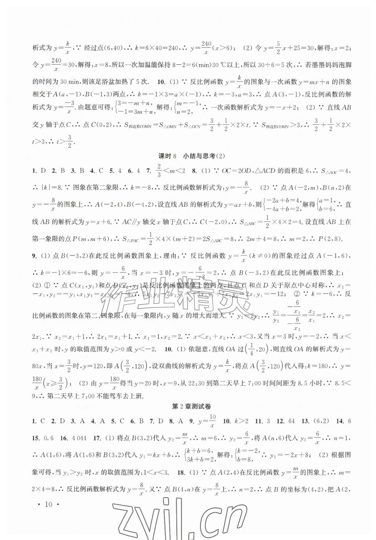 2026年高效精练九年级数学上册苏科版&nbsp;第10页
