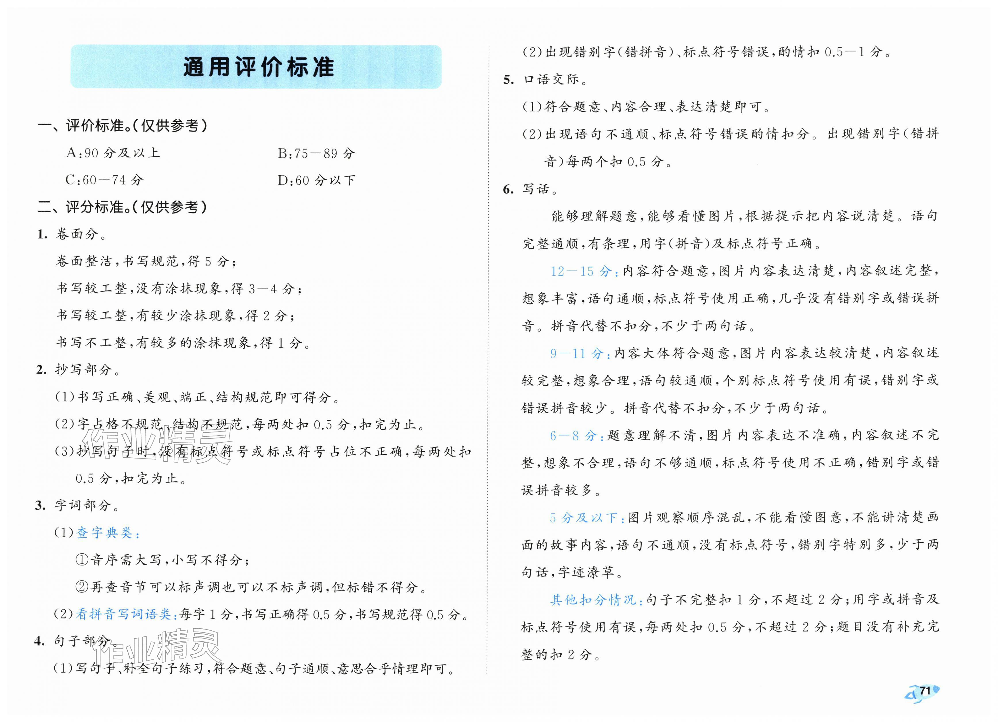 2026年53全优卷二年级语文下册人教版&nbsp;第1页