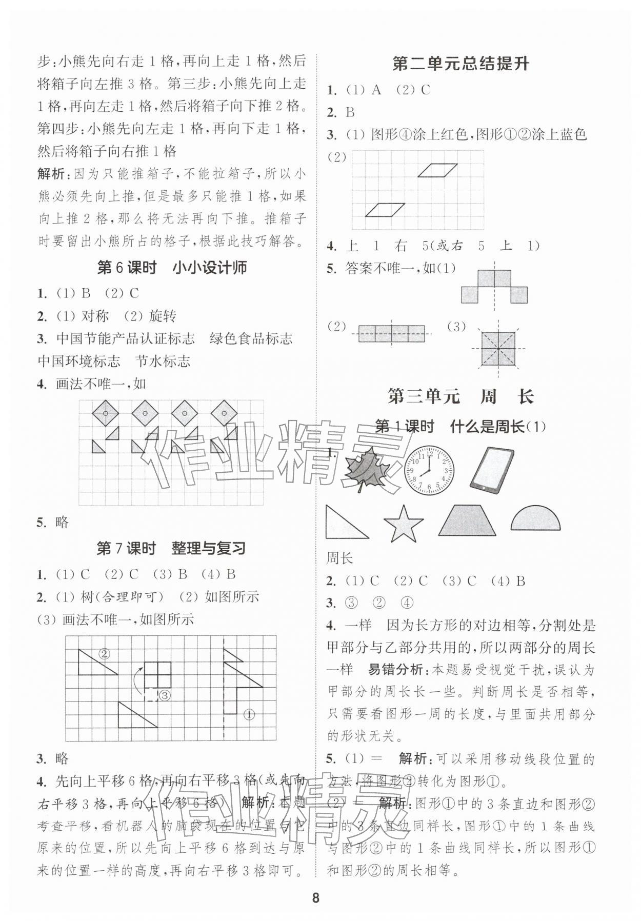 2026年通城学典课时作业本三年级数学下册北师大版&nbsp;第10页