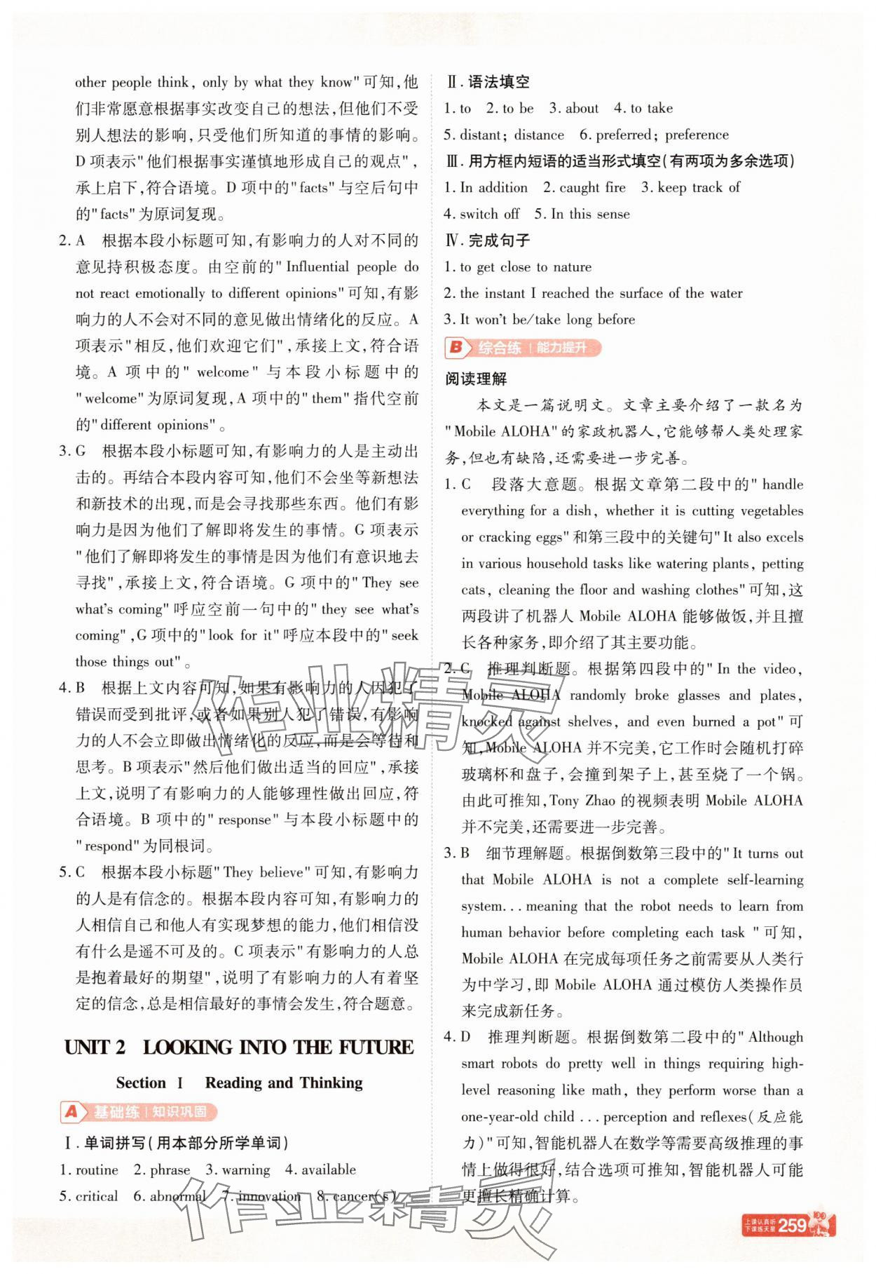 2025年教材帮高中英语选择性必修第一册人教版&nbsp;第3页