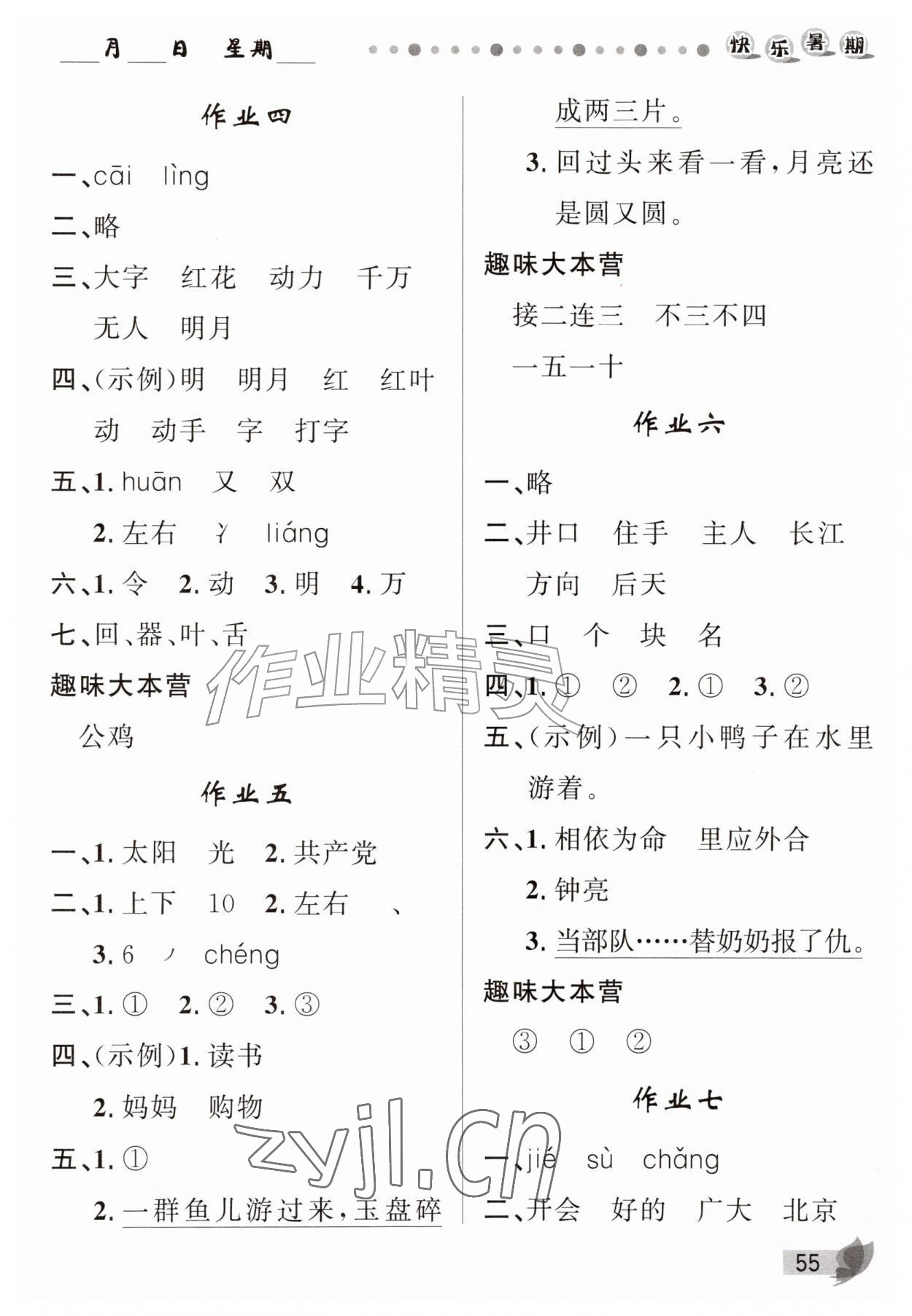 2026年快乐暑期甘肃少年儿童出版社一年级语文人教版&nbsp;参考答案第2页