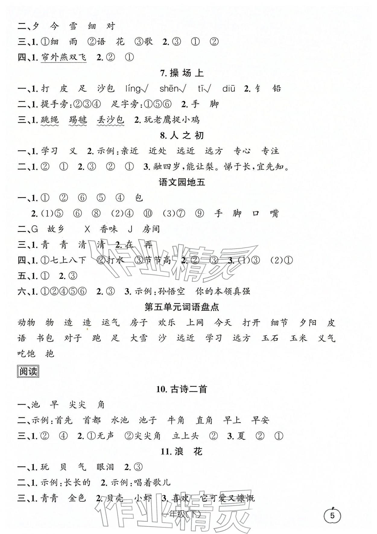2026年语文要素天天练一年级语文下册人教版浙江专版&nbsp;参考答案第5页