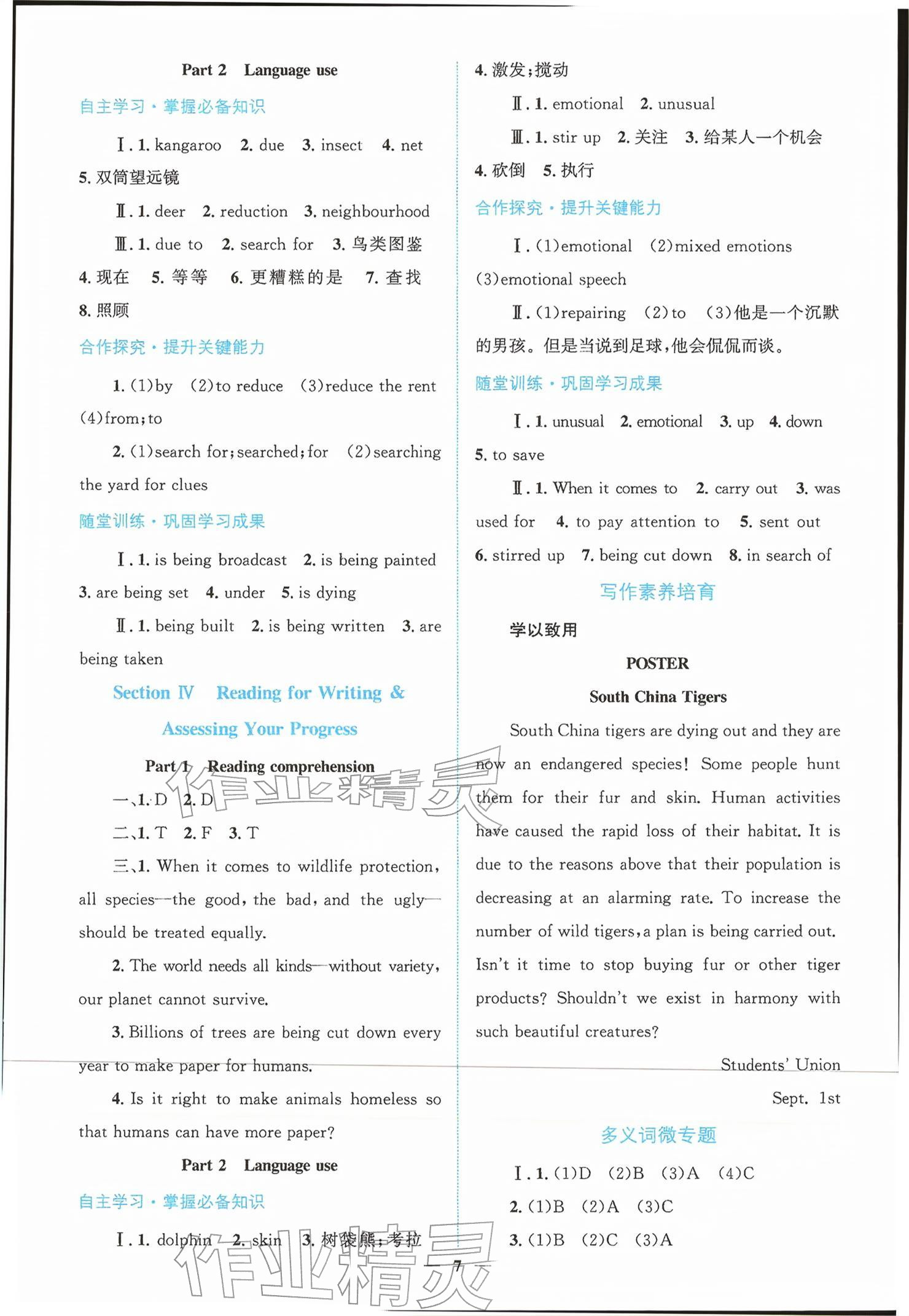 2026年同步学与练英语必修第二册人教版&nbsp;参考答案第6页