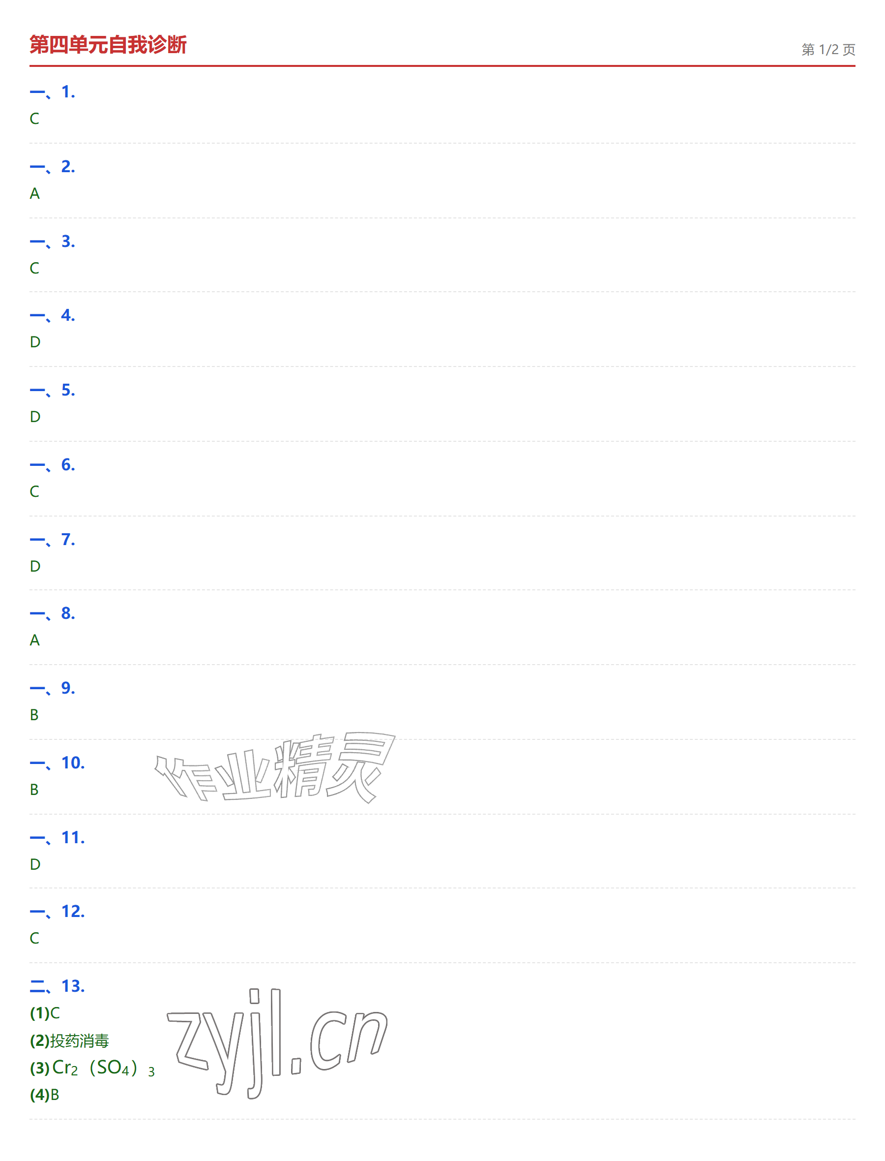 2026年学业水平评价九年级化学全一册人教版&nbsp;参考答案第7页
