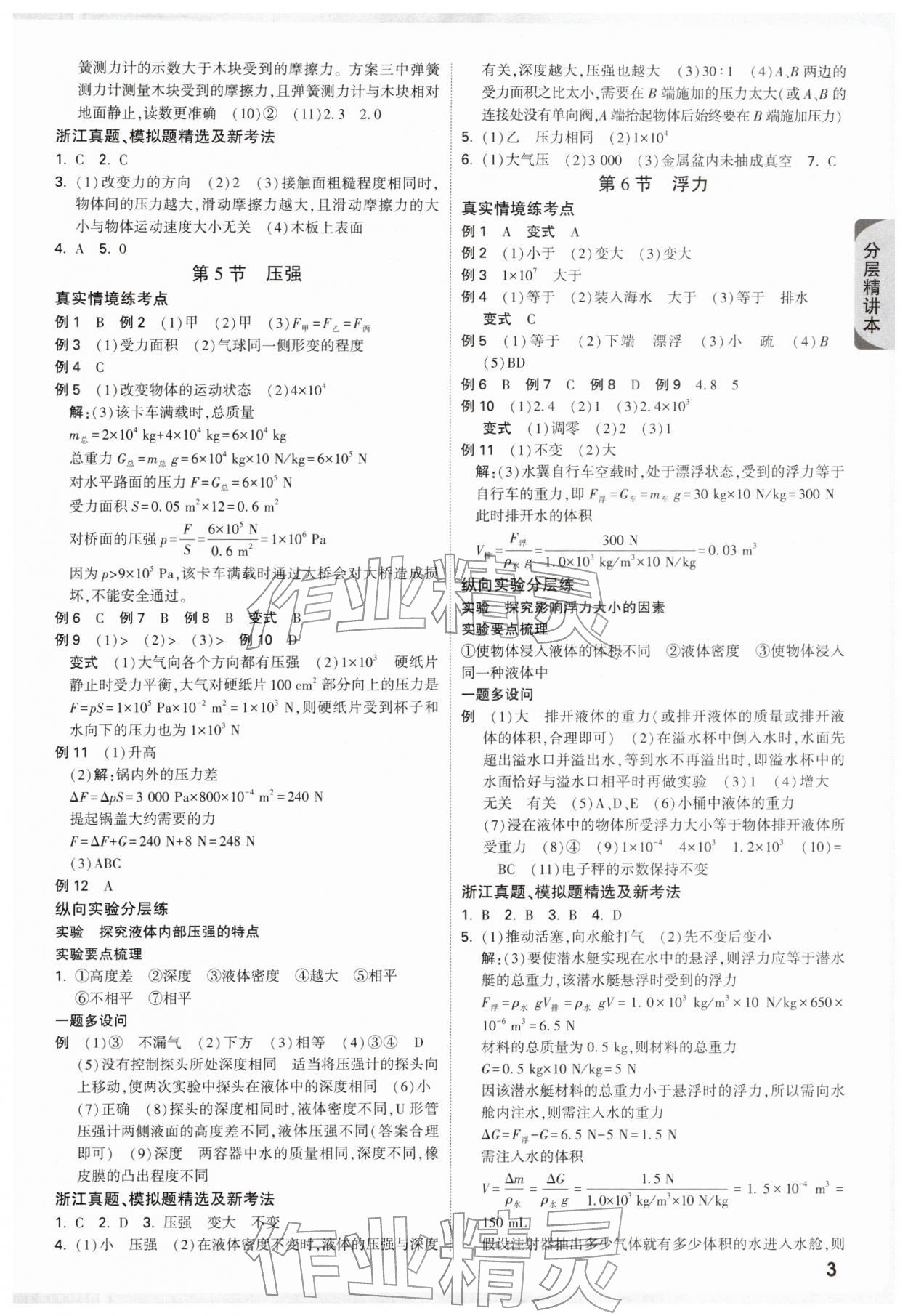 2026年万唯中考试题研究科学浙江专版&nbsp;参考答案第3页
