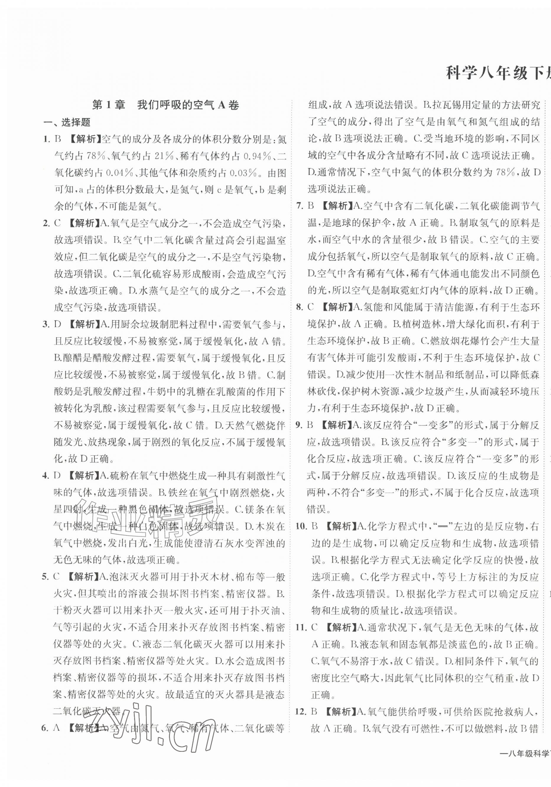 2026年浙江各地期末真卷八年级科学下册浙教版&nbsp;第1页