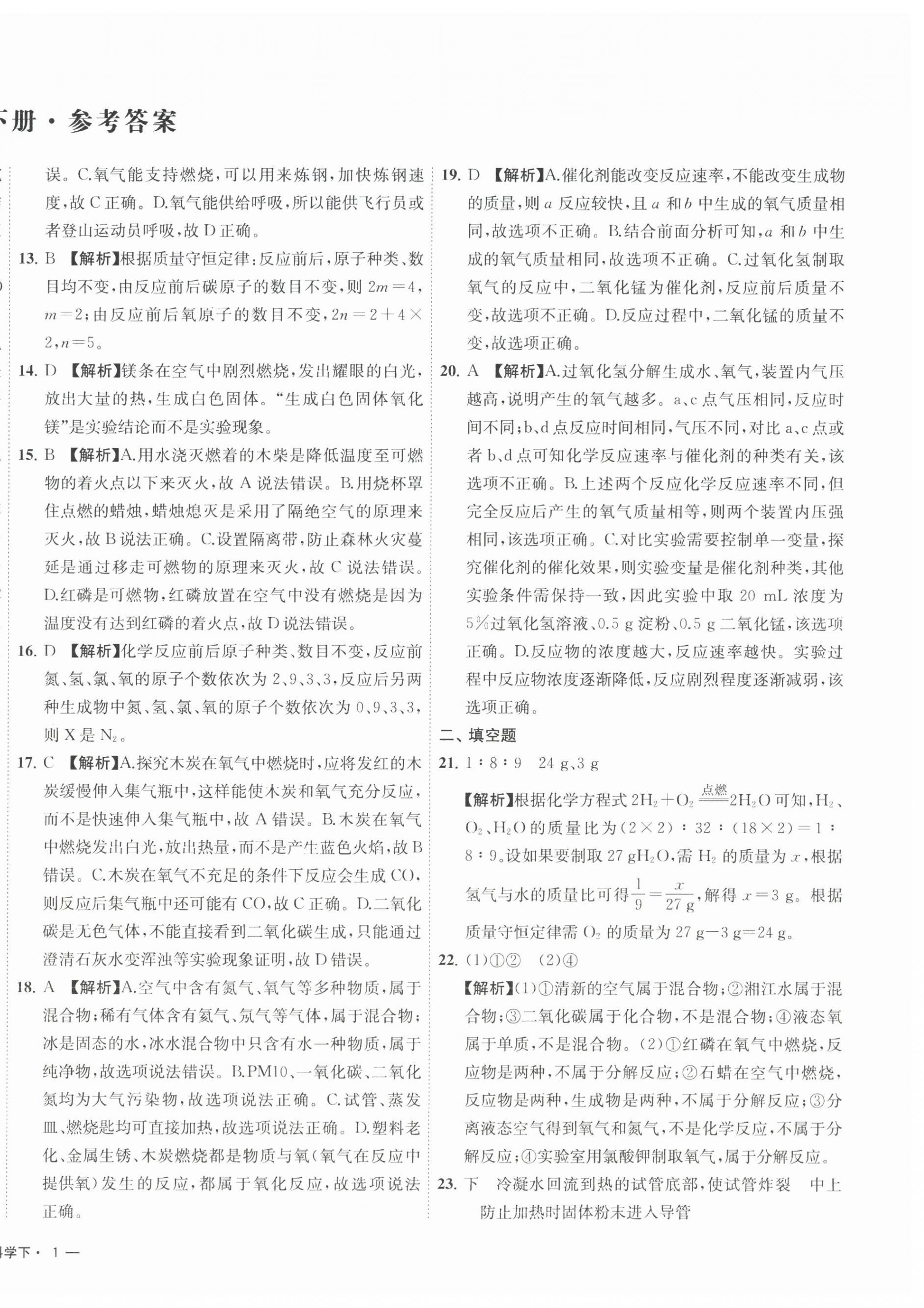 2026年浙江各地期末真卷八年级科学下册浙教版&nbsp;第2页