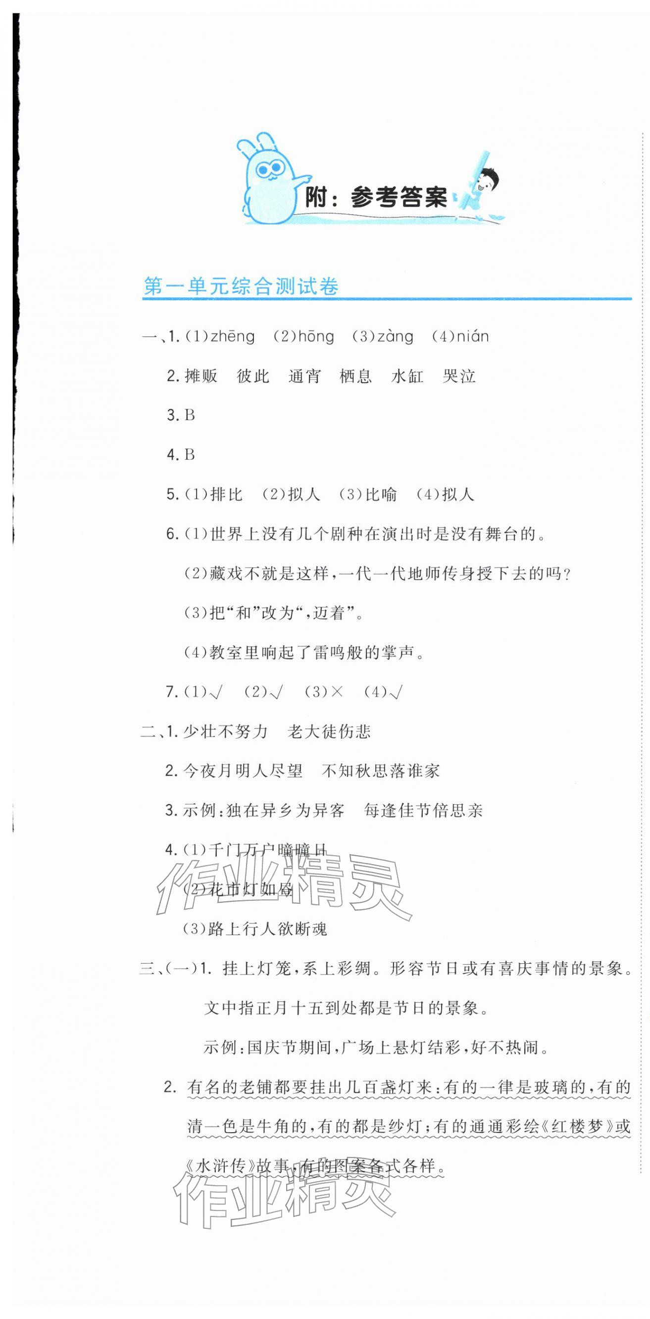 2026年新目标检测同步单元测试卷六年级语文下册人教版&nbsp;第1页
