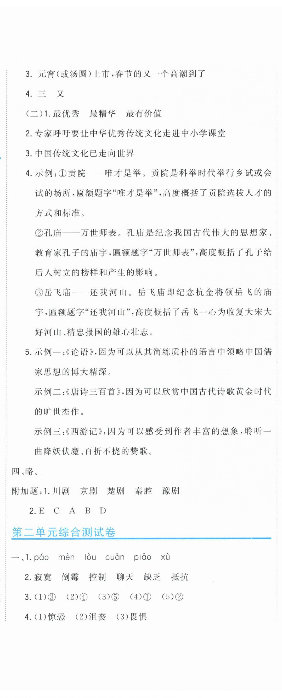 2026年新目标检测同步单元测试卷六年级语文下册人教版&nbsp;第2页