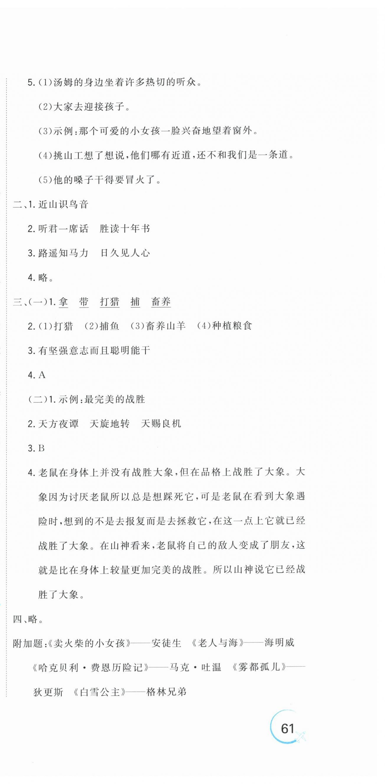 2026年新目标检测同步单元测试卷六年级语文下册人教版&nbsp;第3页