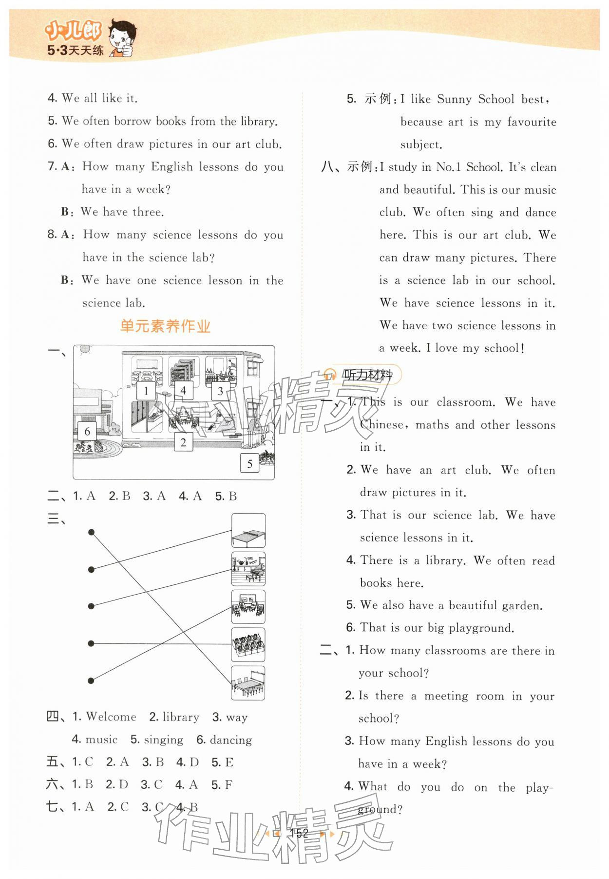 2026年53天天练五年级英语下册人教精通版&nbsp;第4页