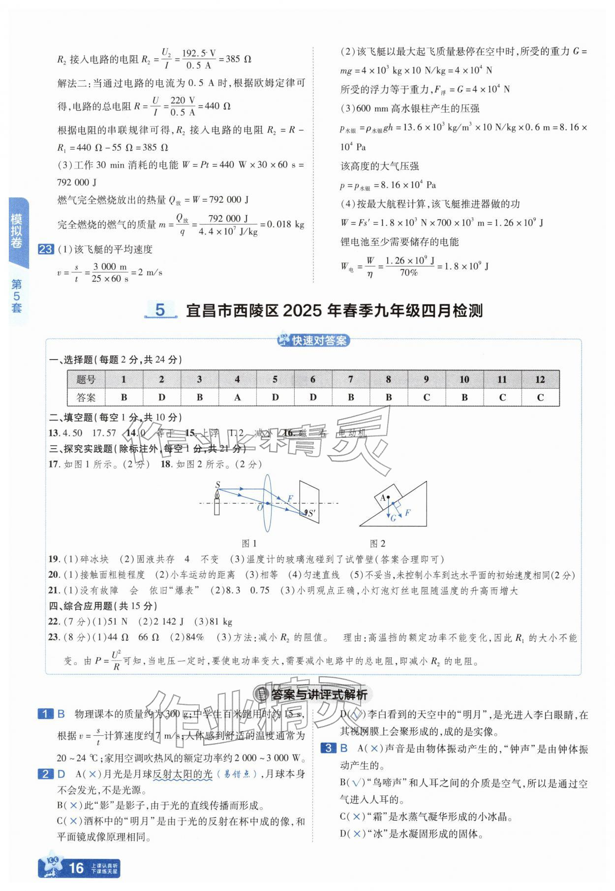 2026年金考卷45套汇编物理湖北专版&nbsp;第16页
