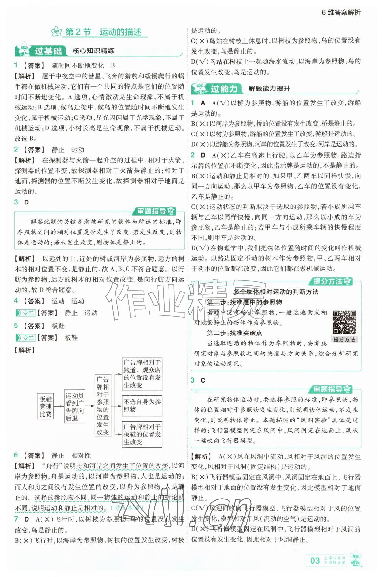 2026年一遍过八年级物理上册人教版&nbsp;参考答案第3页