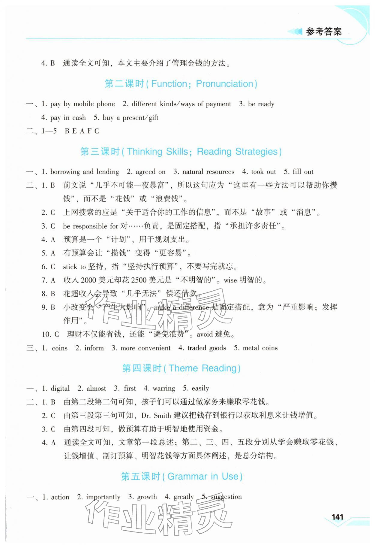 2026年仁爱英语基础训练八年级英语下册仁爱版贵州专版&nbsp;参考答案第6页