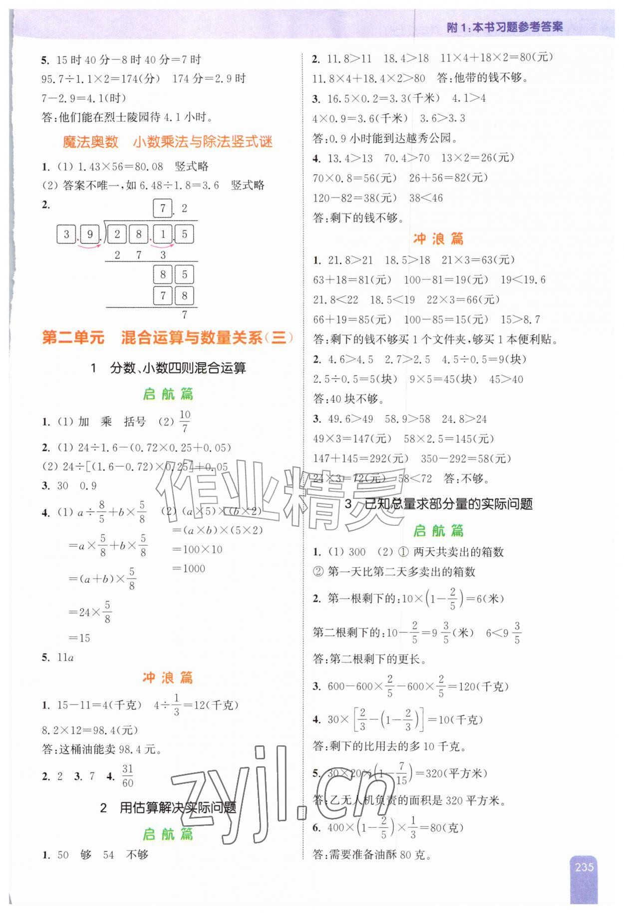 2026年通城学典非常课课通六年级数学上册苏教版&nbsp;第3页