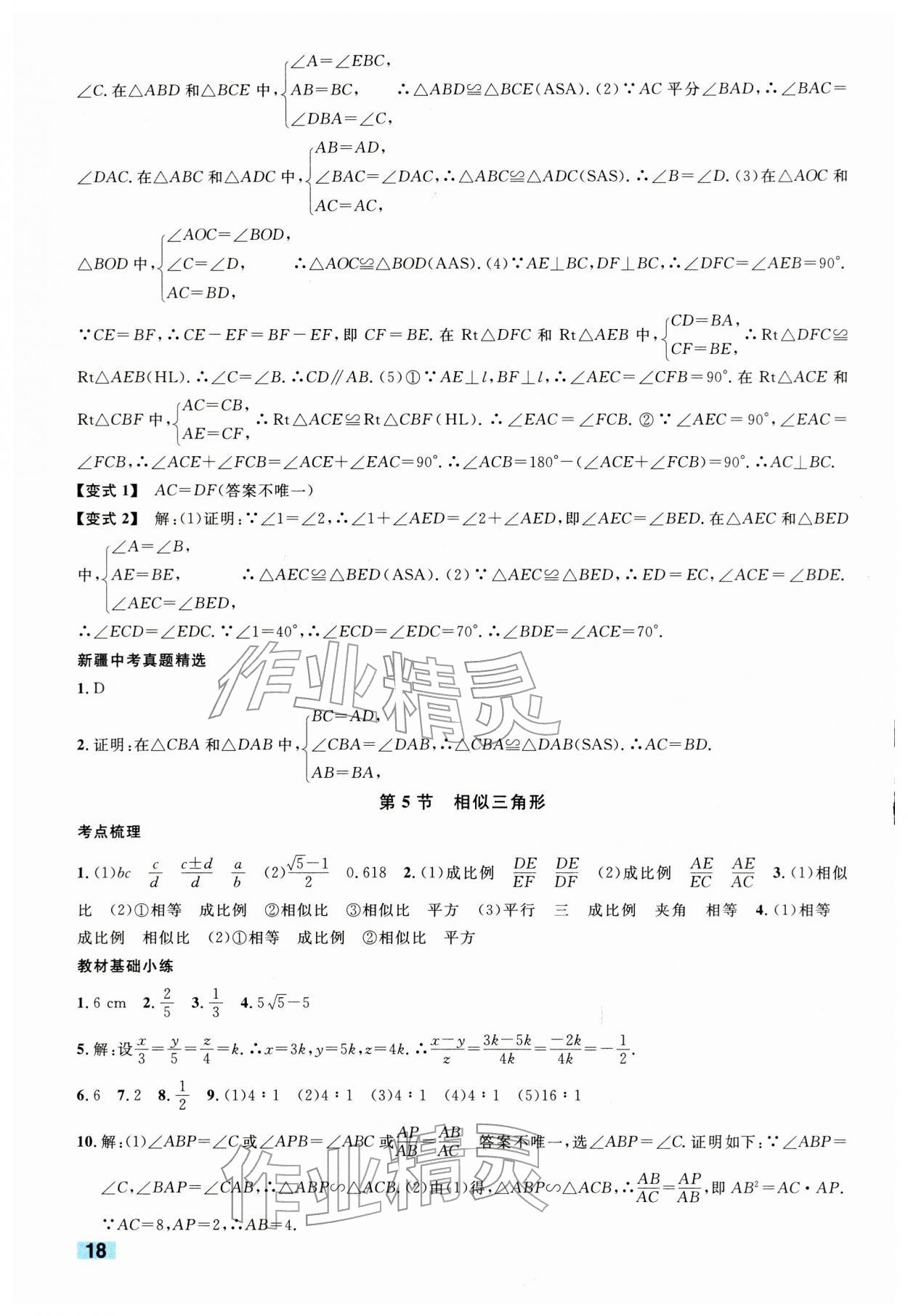2026年中考新题型数学中考&nbsp;参考答案第18页