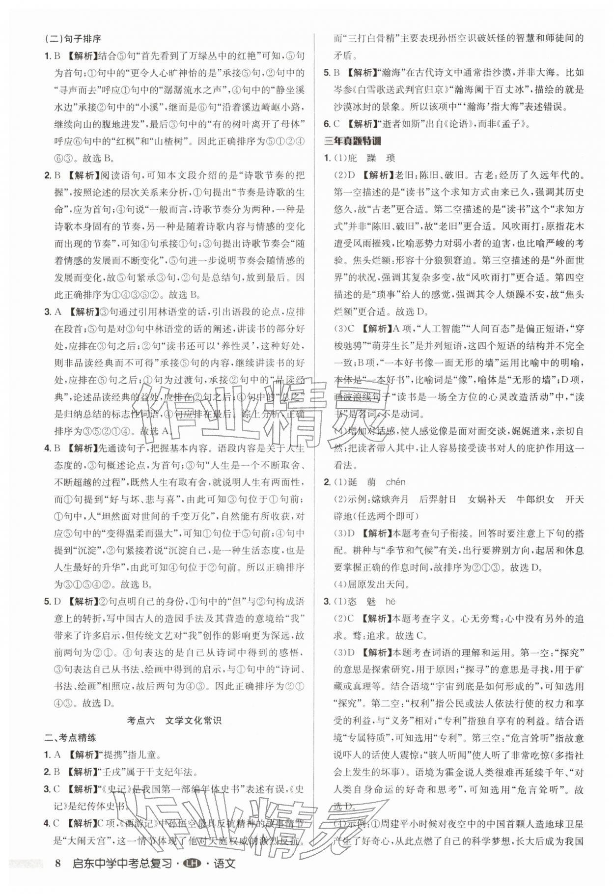 2026年启东中学中考总复习语文连淮专版&nbsp;第8页