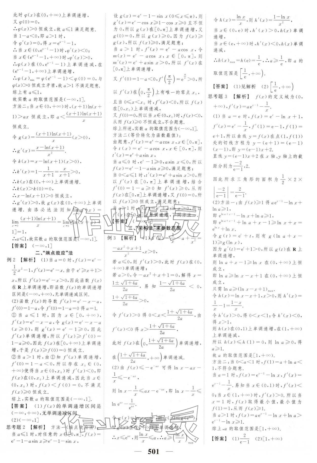 2025年高考调研高考总复习讲义数学&nbsp;第39页