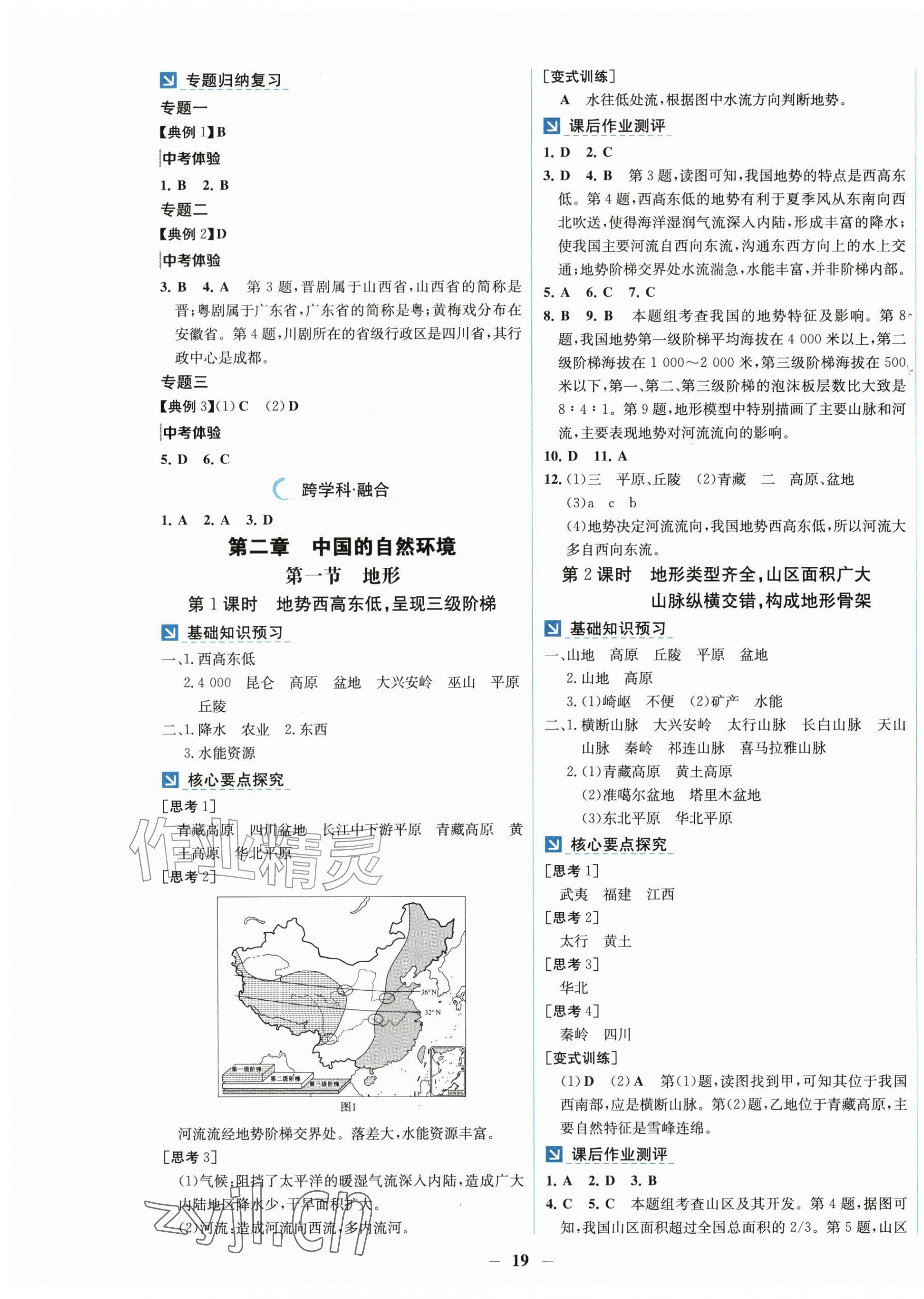 2026年南方新课堂金牌学案八年级地理上册人教版&nbsp;第3页