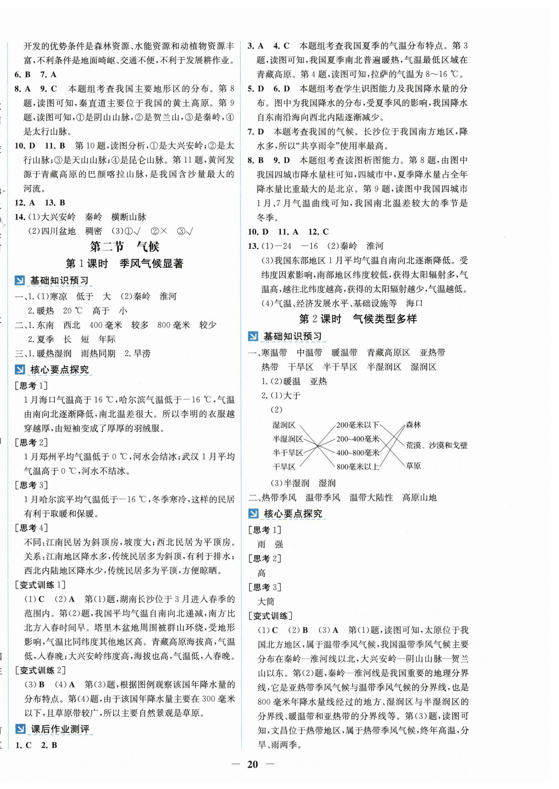 2026年南方新课堂金牌学案八年级地理上册人教版&nbsp;第4页