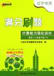 2024年滿分刷題計算能力強化訓練八年級數(shù)學下冊人教版遼寧專版