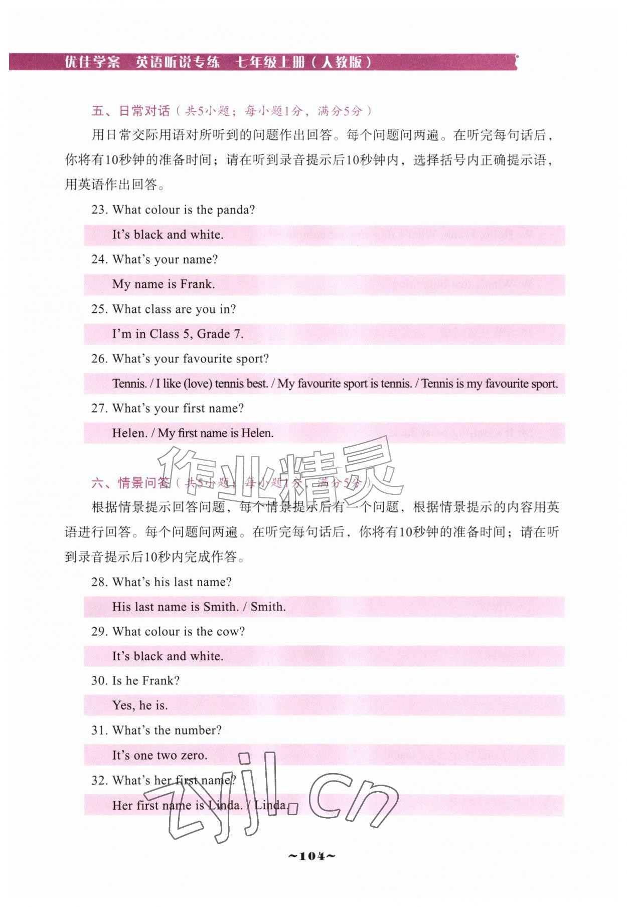 2026年优佳学案（云南）听说专练七年级英语上册人教版&nbsp;第10页