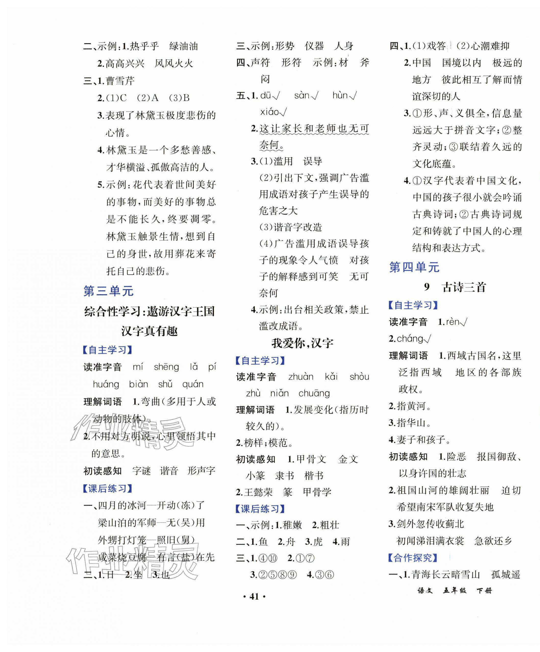 2026年胜券在握同步解析与测评五年级语文下册人教版重庆专版&nbsp;第5页