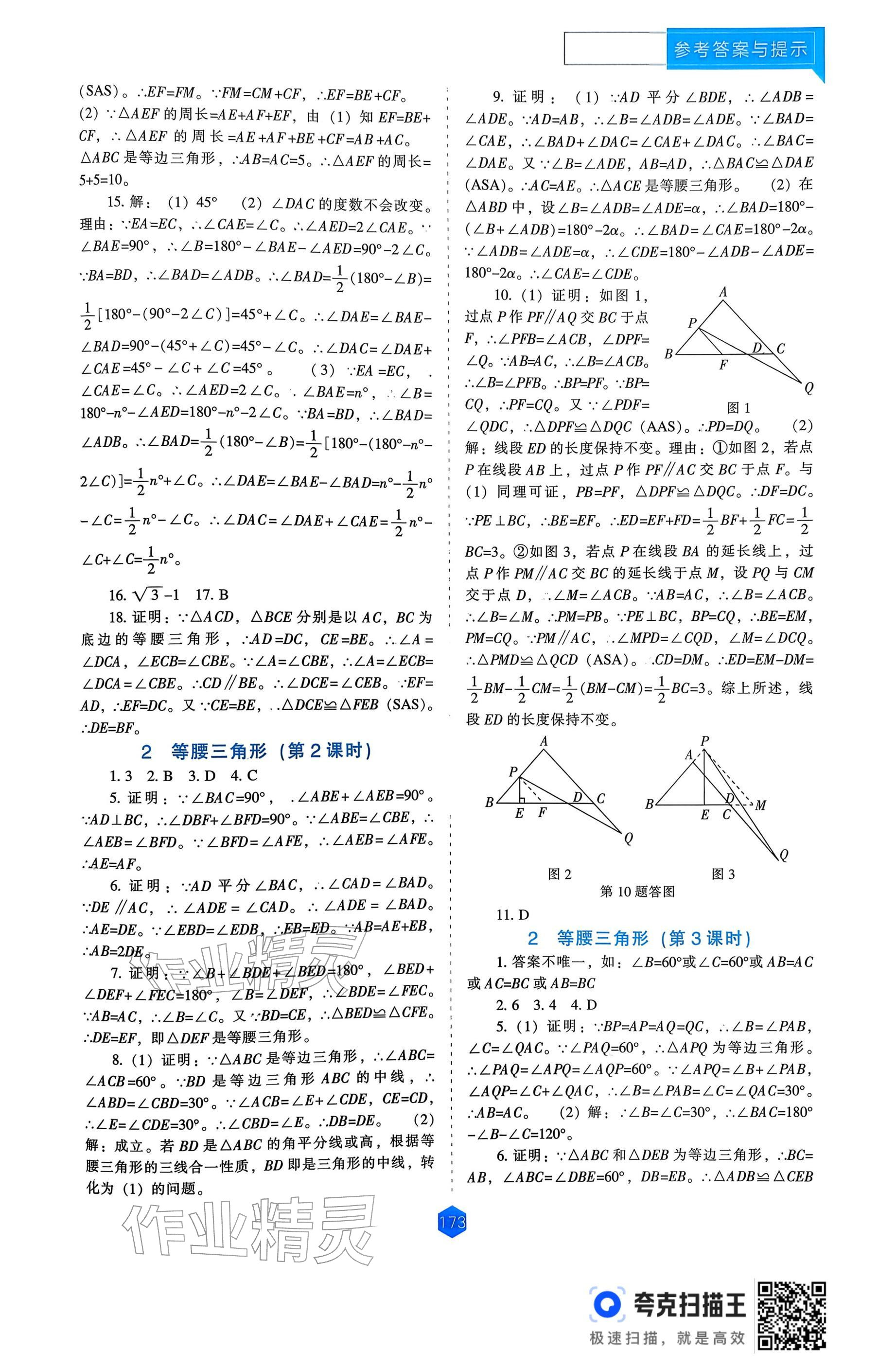 2026年新课程能力培养八年级数学下册北师大版&nbsp;参考答案第3页