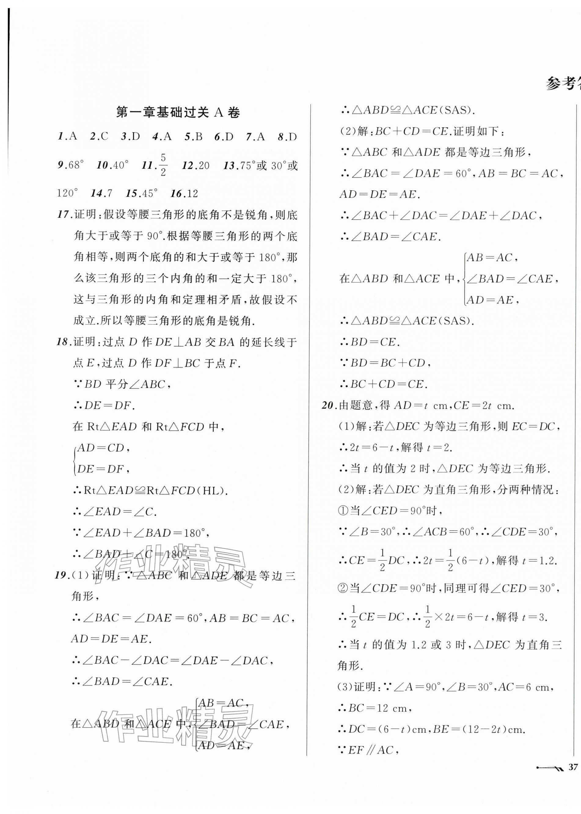 2026年新课程评价手册八年级数学下册北师大版&nbsp;第1页