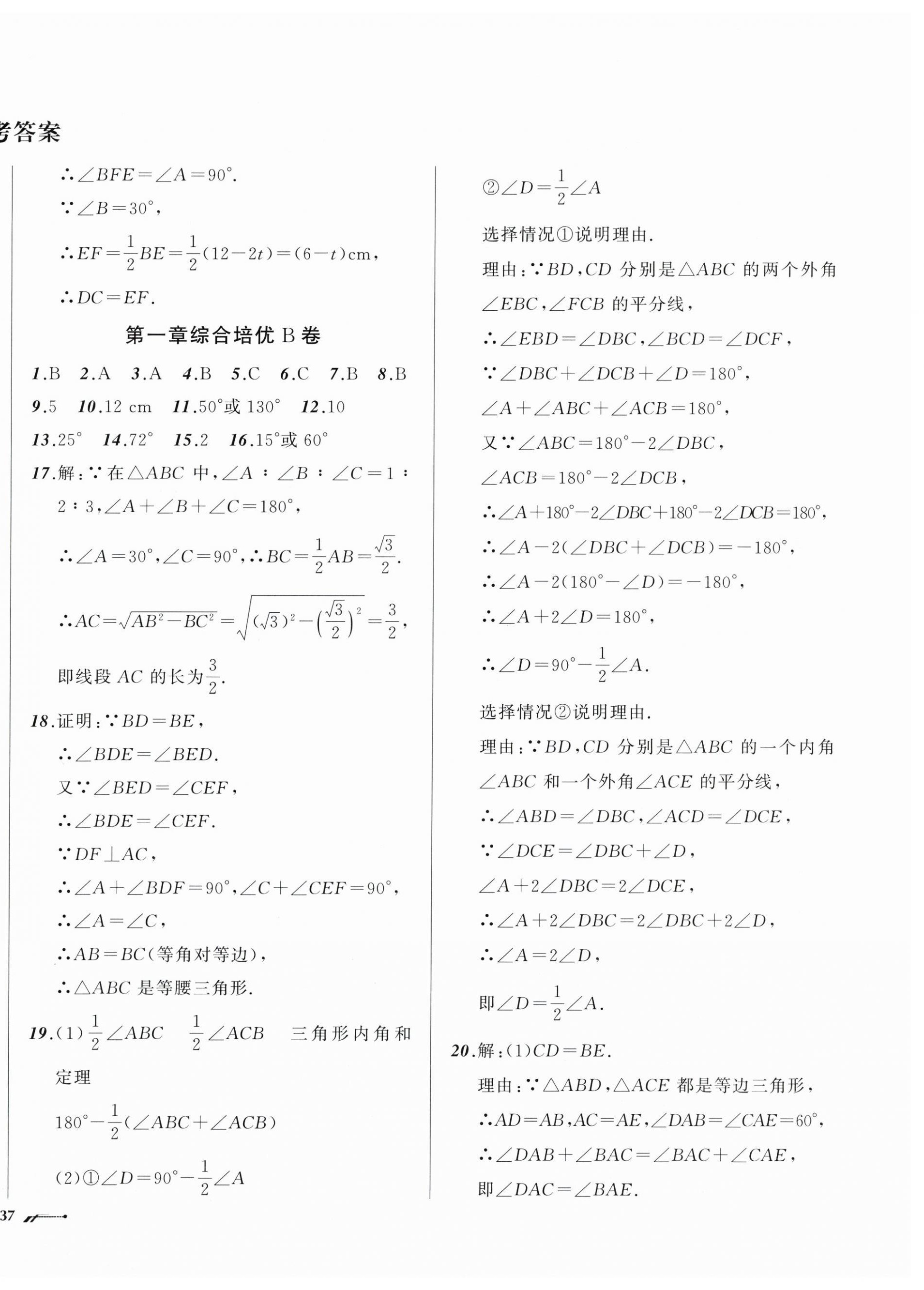2026年新课程评价手册八年级数学下册北师大版&nbsp;第2页