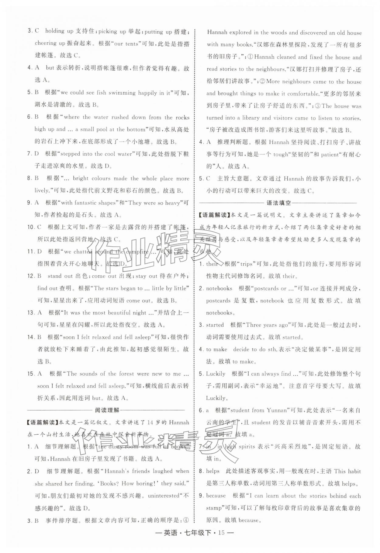 2026年学霸组合训练七年级英语下册译林版&nbsp;参考答案第15页