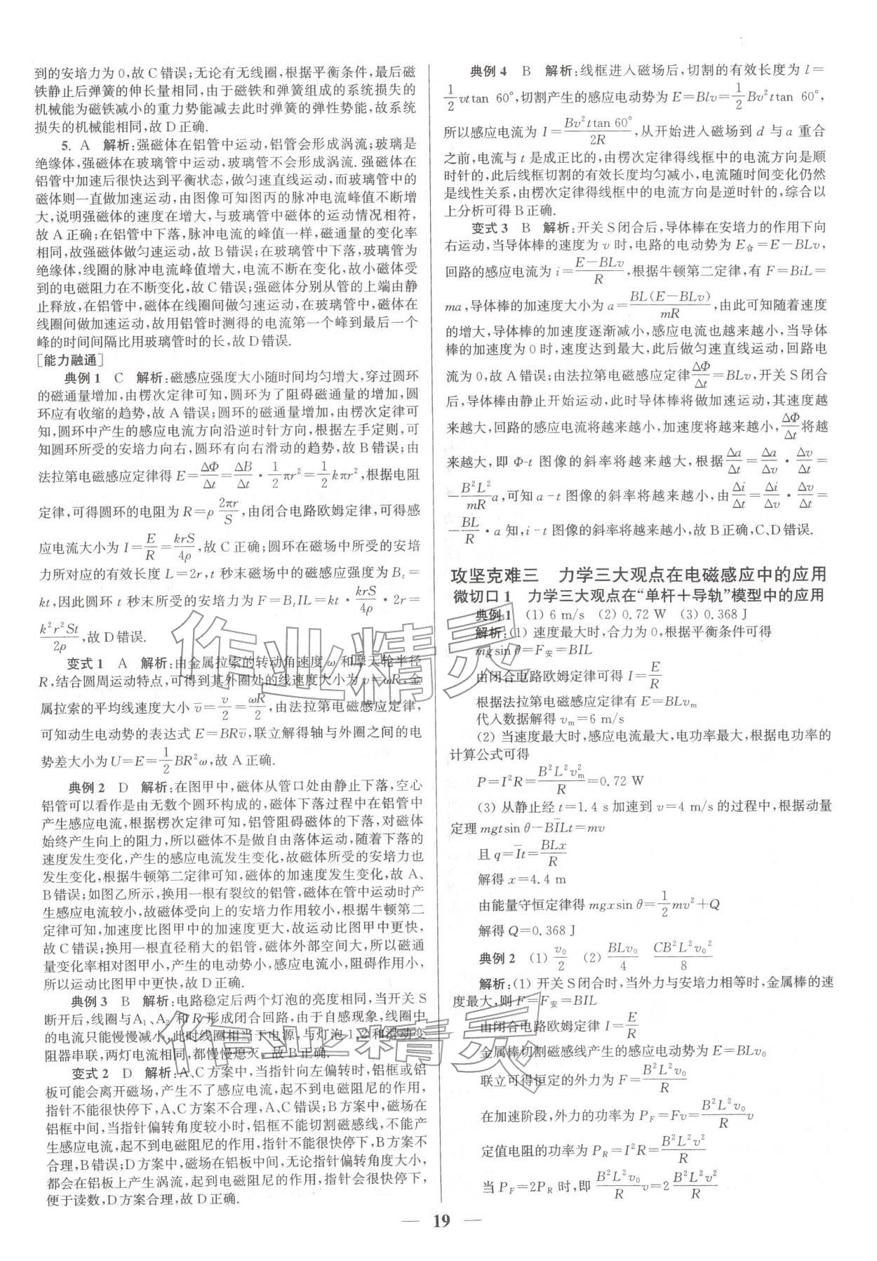 2026年南方凤凰台5A新考案物理二轮&nbsp;参考答案第19页