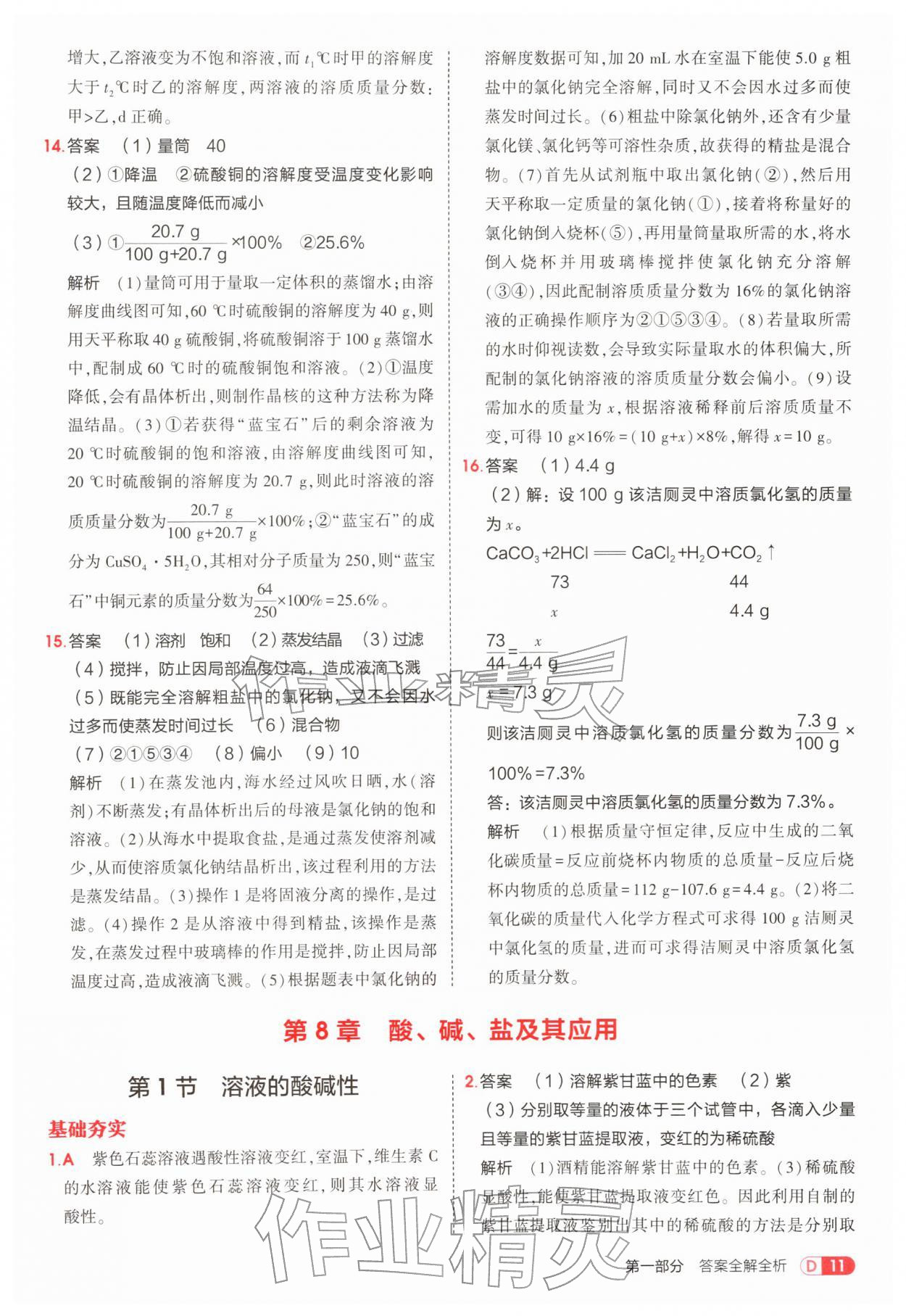 2026年5年中考3年模拟九年级化学下册沪教版&nbsp;第11页