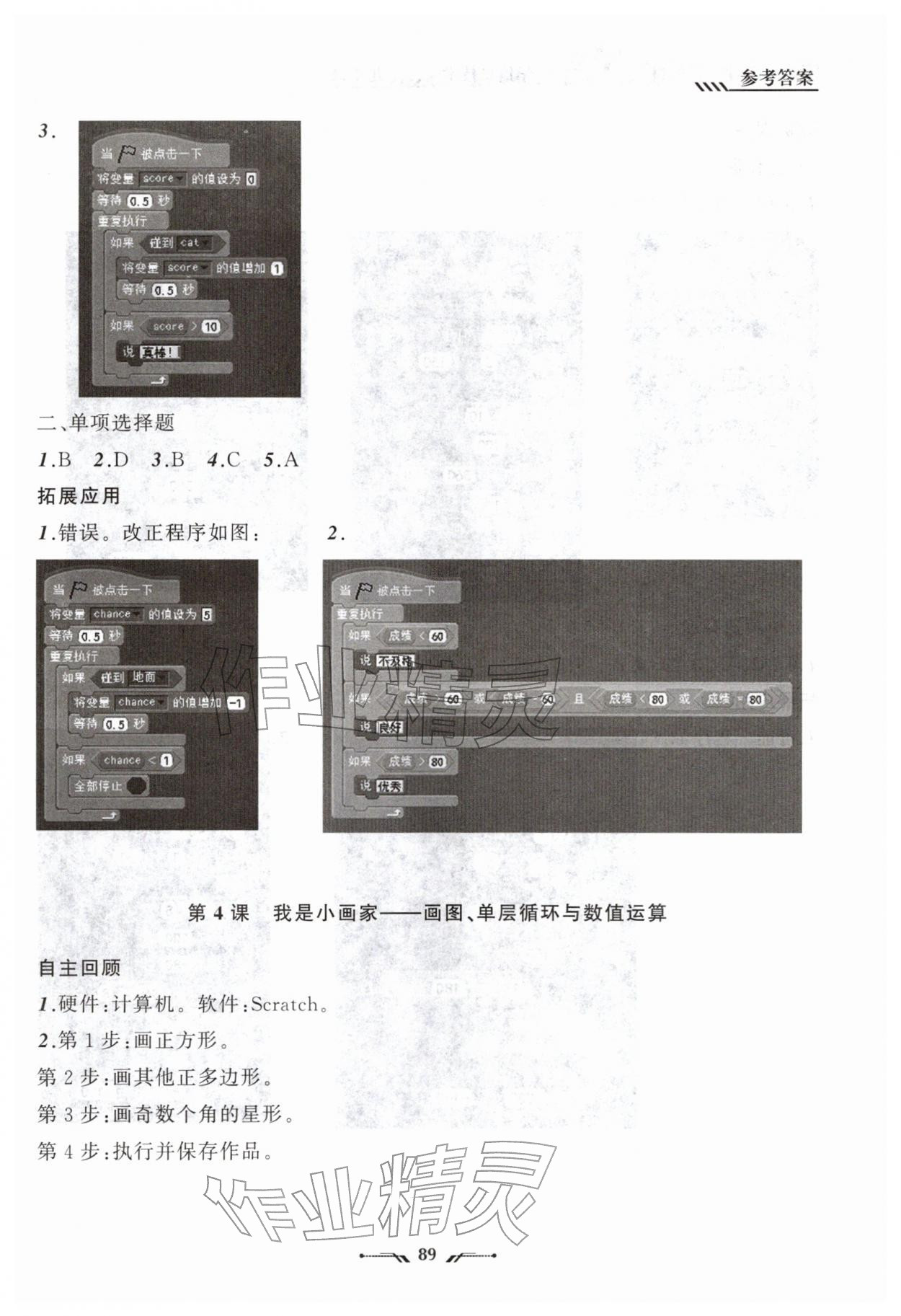 2026年新课程新教材导航学九年级信息技术全一册辽师大版&nbsp;参考答案第6页
