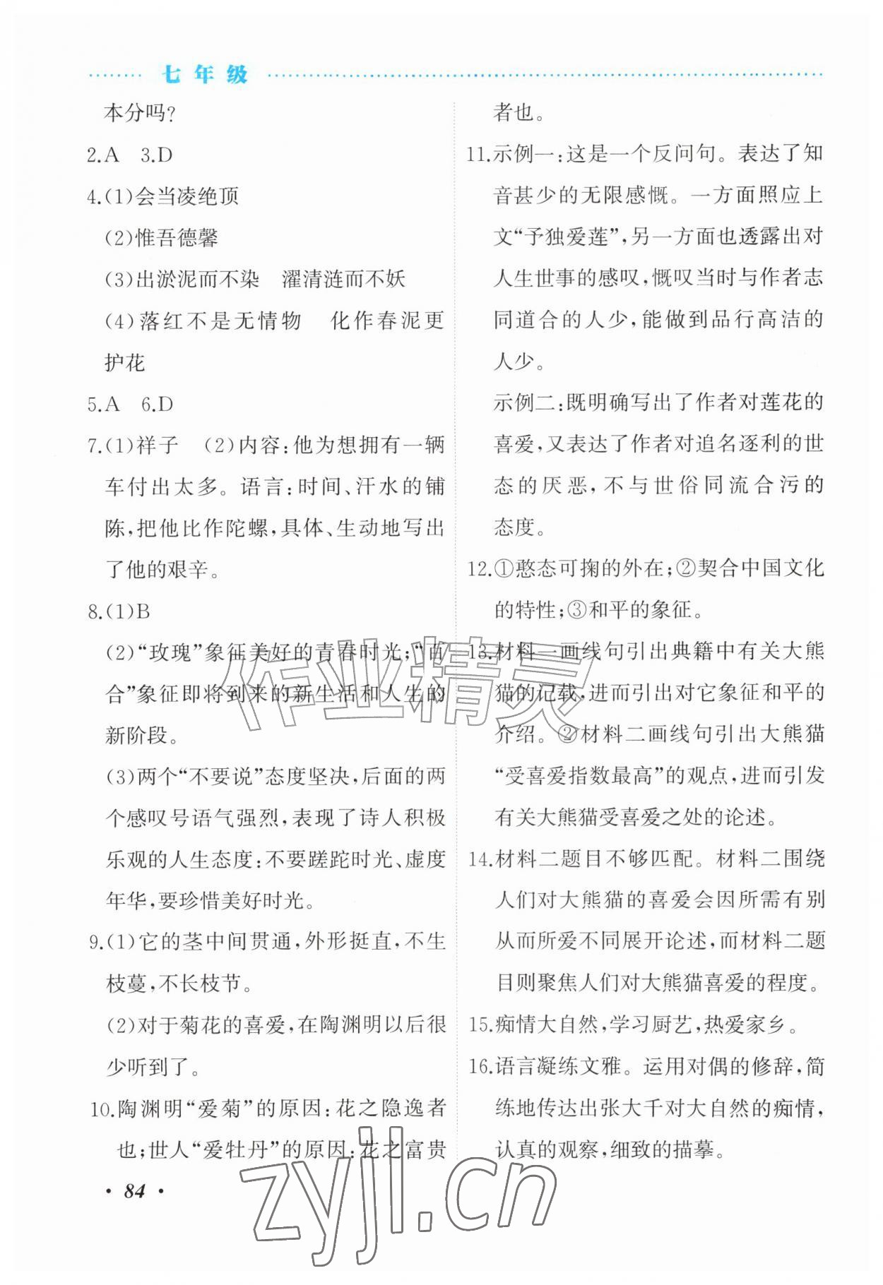 2026年暑假作业吉林教育出版社七年级综合北师大版&nbsp;参考答案第3页