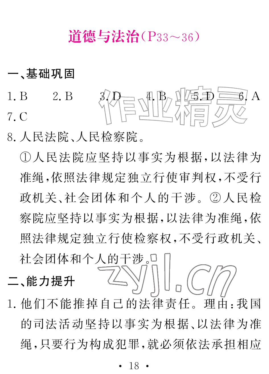2026年天舟文化精彩暑假团结出版社八年级综合&nbsp;参考答案第18页