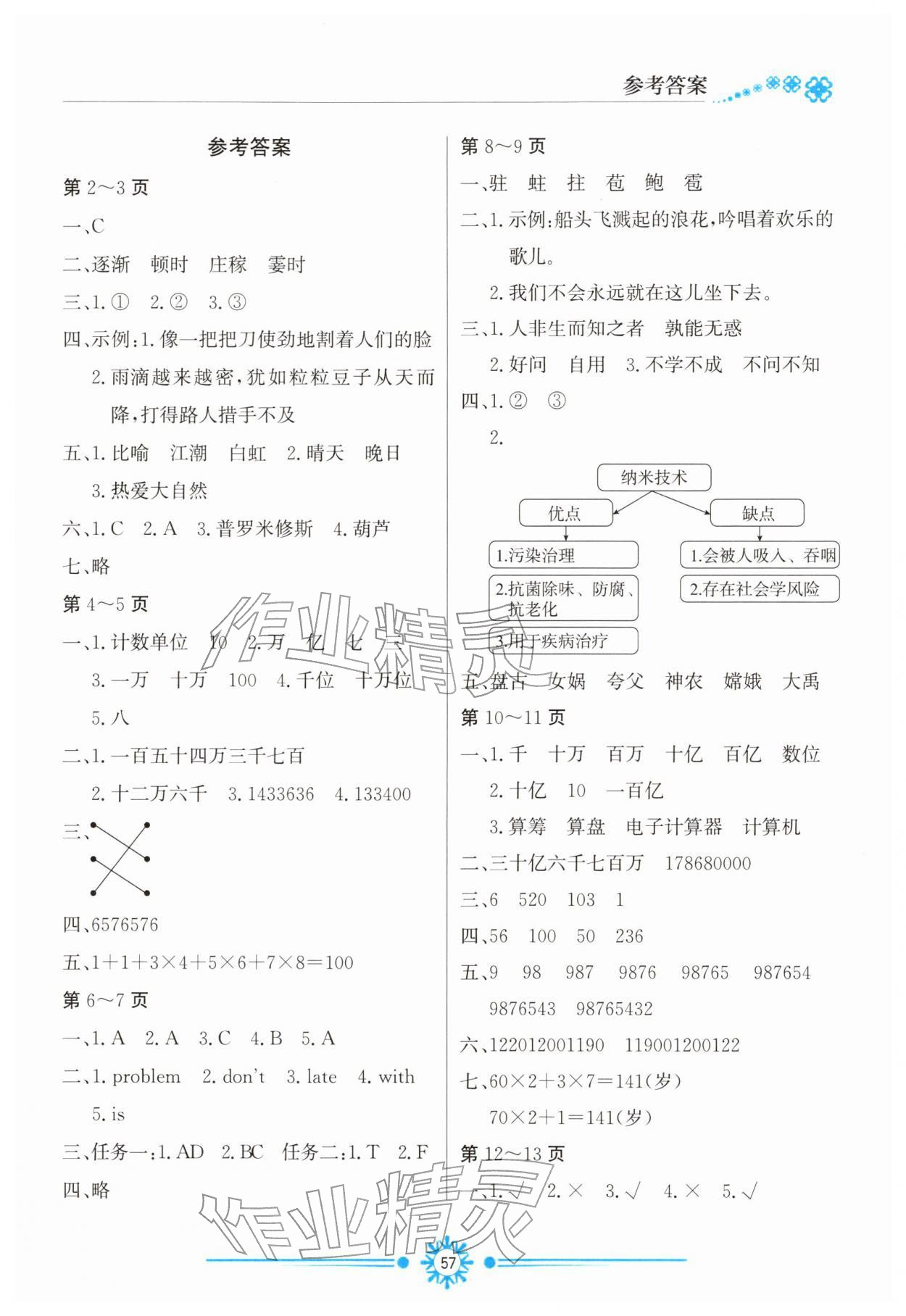 2026年寒假作业北京教育出版社四年级&nbsp;第1页