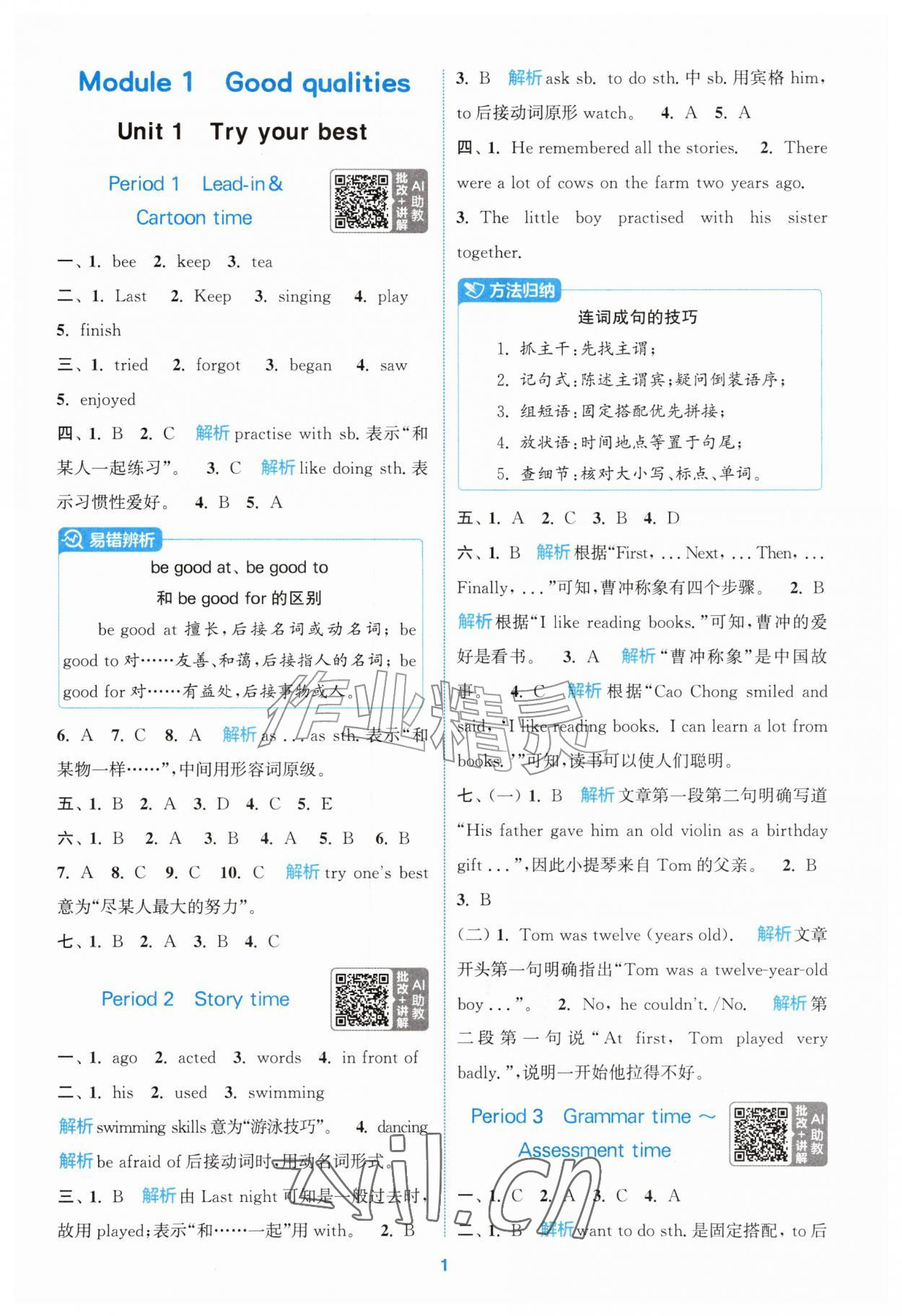 2026年拔尖特训六年级英语上册译林版江苏专版&nbsp;第1页