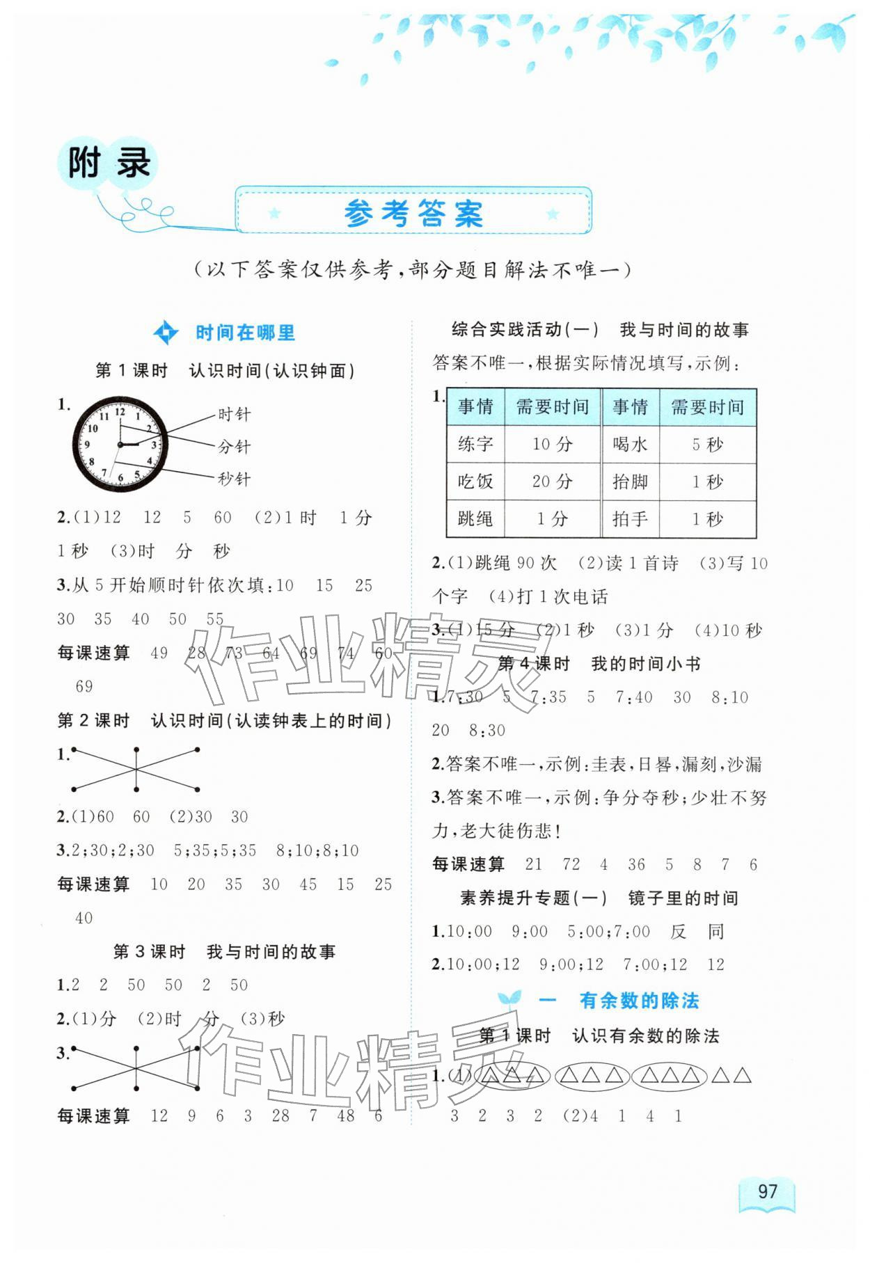 2026年新课程学习与测评同步学习二年级数学下册人教版&nbsp;第1页