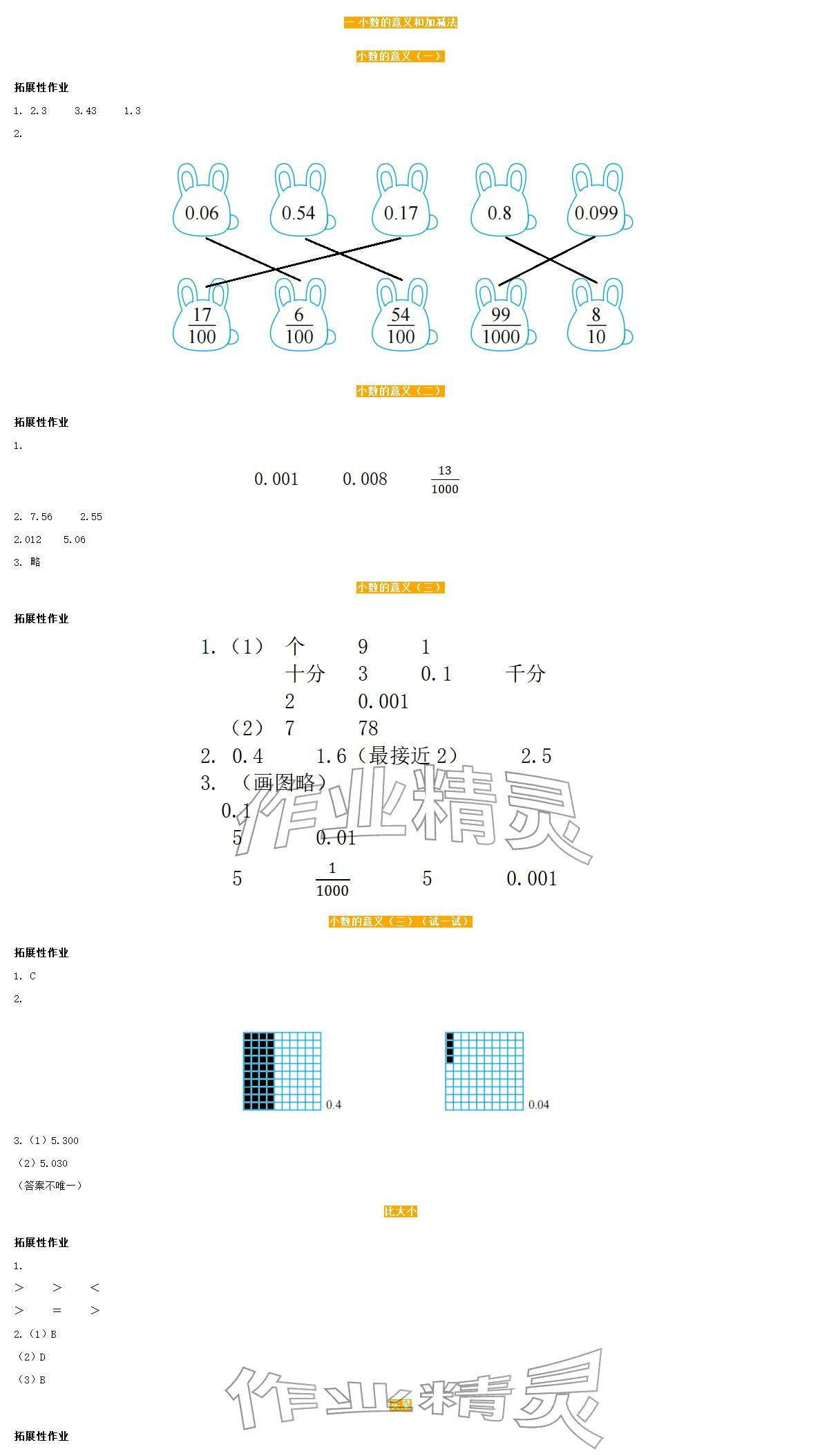 2026年知识与能力训练四年级数学下册北师大版A版&nbsp;参考答案第1页
