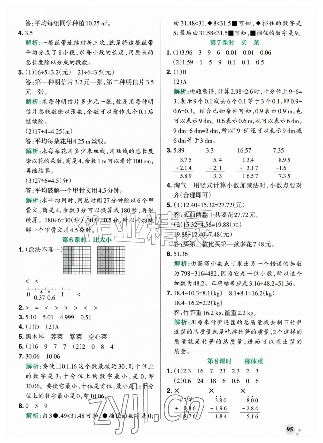 2026年小学学霸作业本五年级数学上册北师大版&nbsp;参考答案第3页