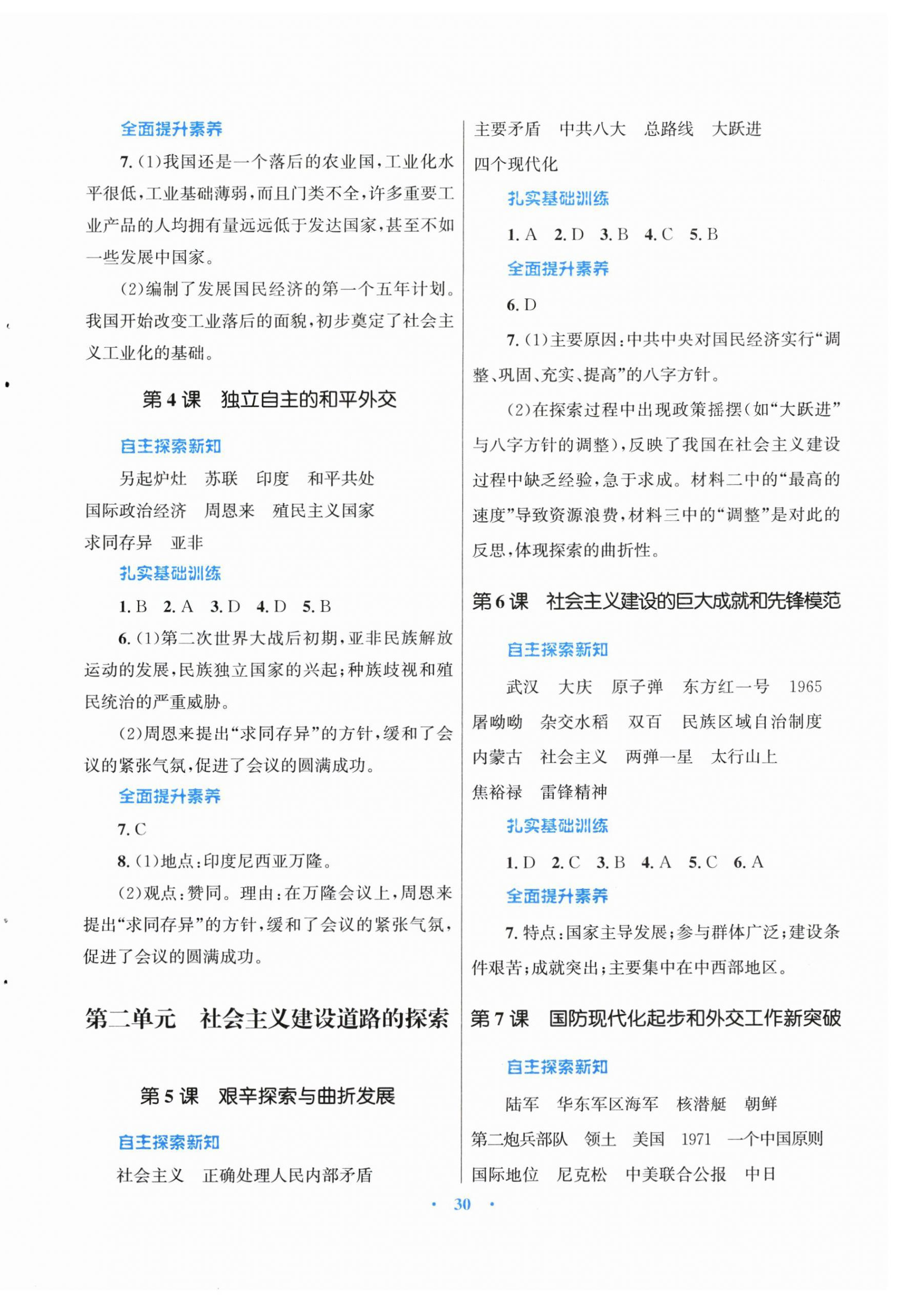 2026年同步测控优化设计课堂精练八年级历史下册人教版福建专版&nbsp;第2页