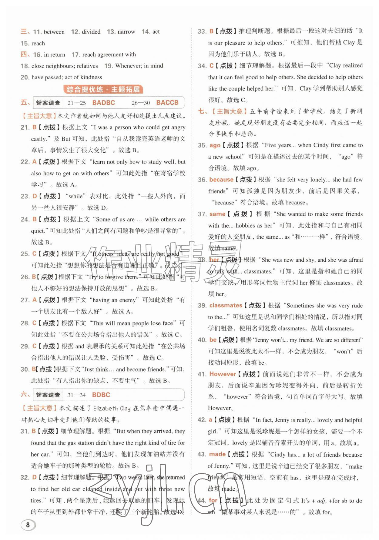 2026年综合应用创新题典中点八年级英语上册外研版&nbsp;参考答案第8页