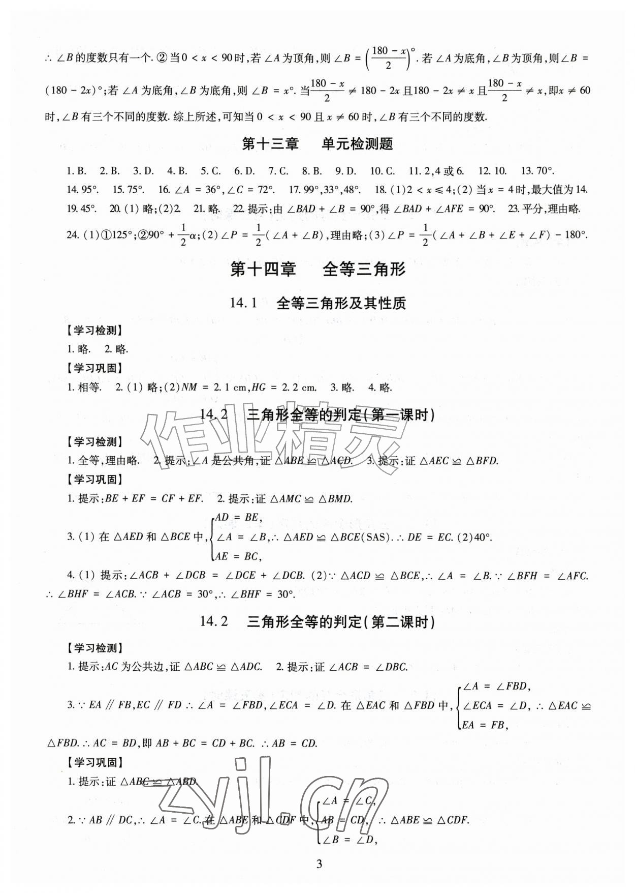 2026年智慧学习导学练八年级数学上册人教版&nbsp;第3页