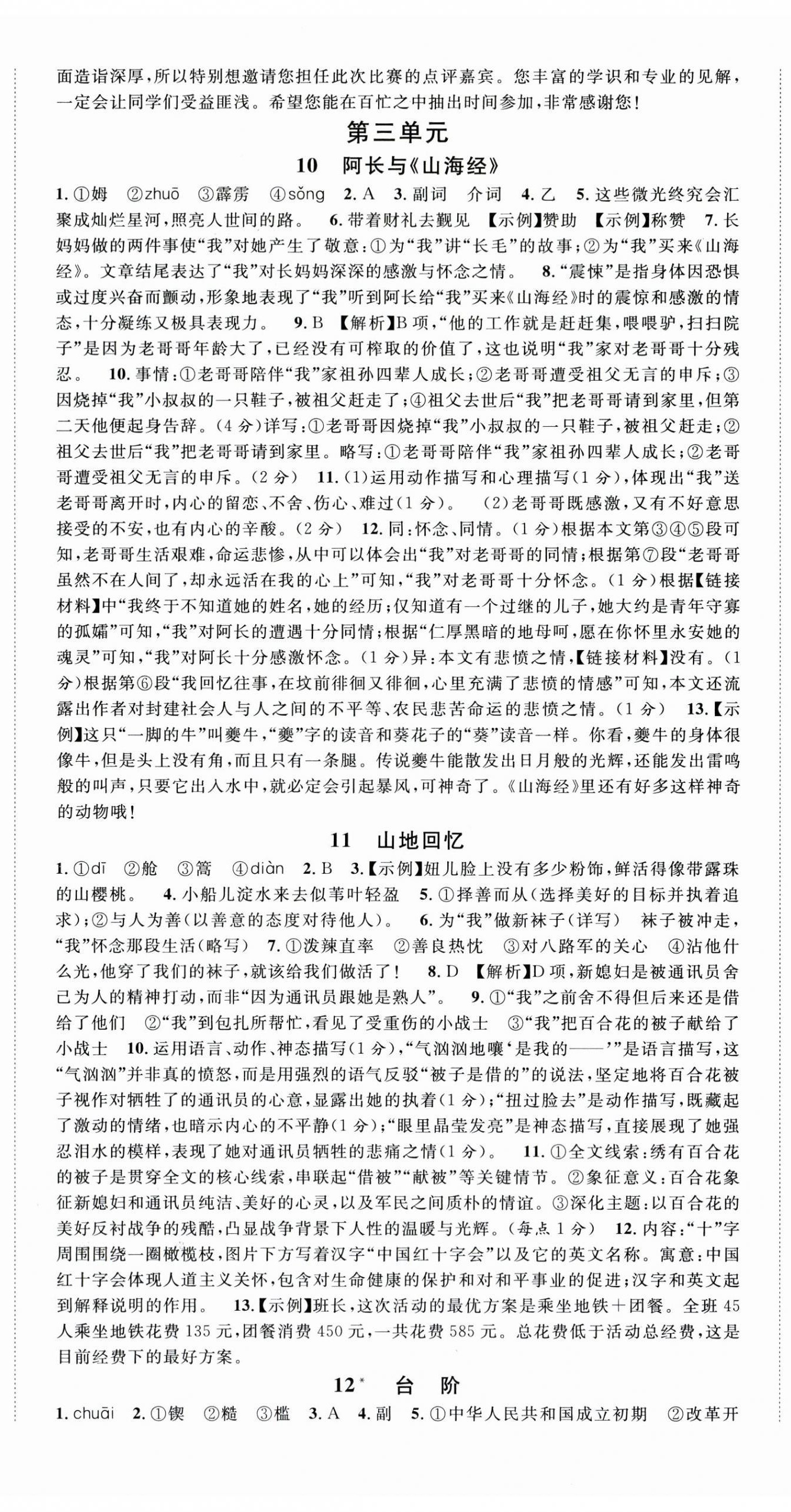 2026年名校课堂七年级语文下册人教版湖北专版&nbsp;第6页