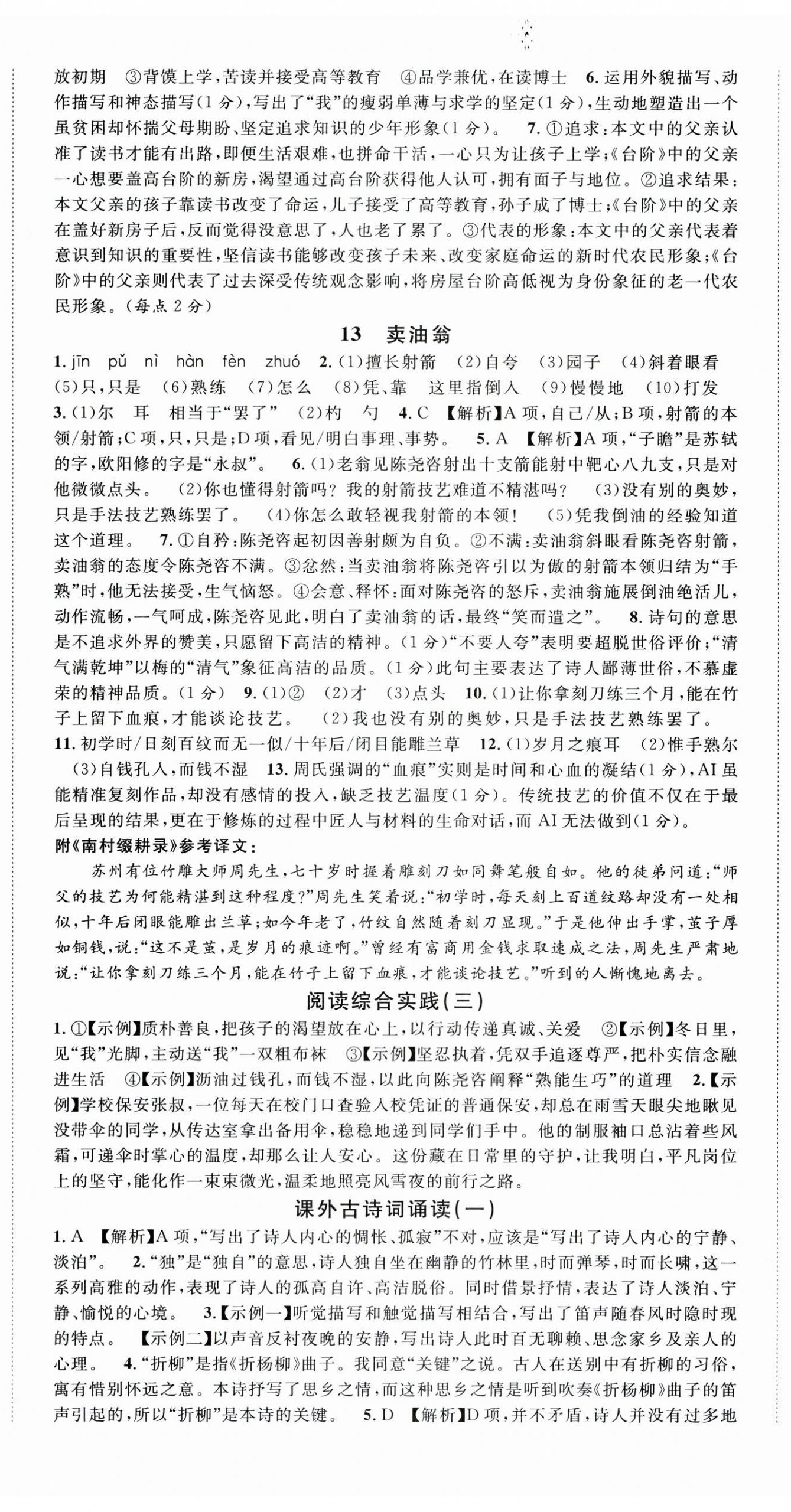 2026年名校课堂七年级语文下册人教版湖北专版&nbsp;第7页