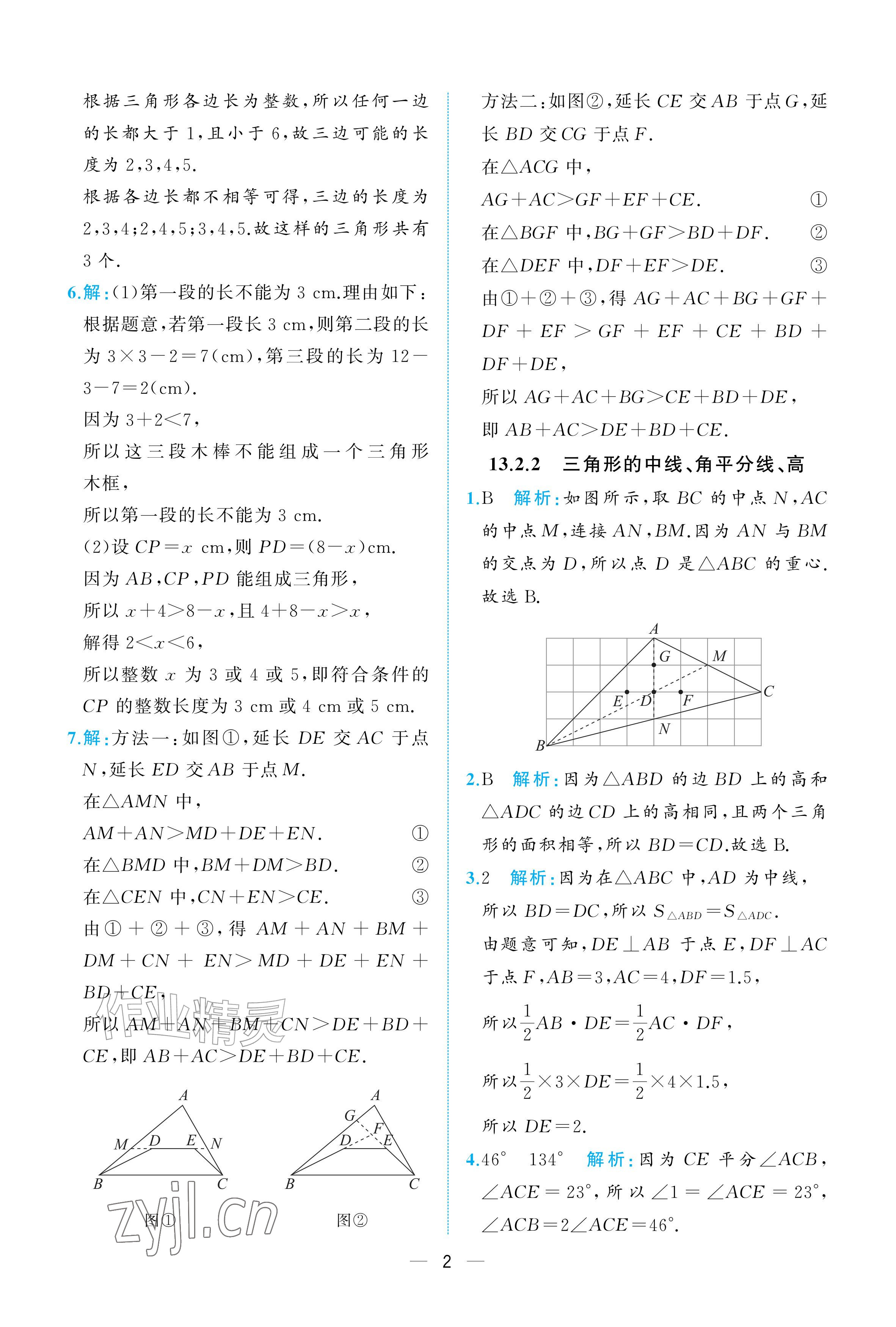 2026年人教金学典同步解析与测评八年级数学上册人教版重庆专版&nbsp;参考答案第2页
